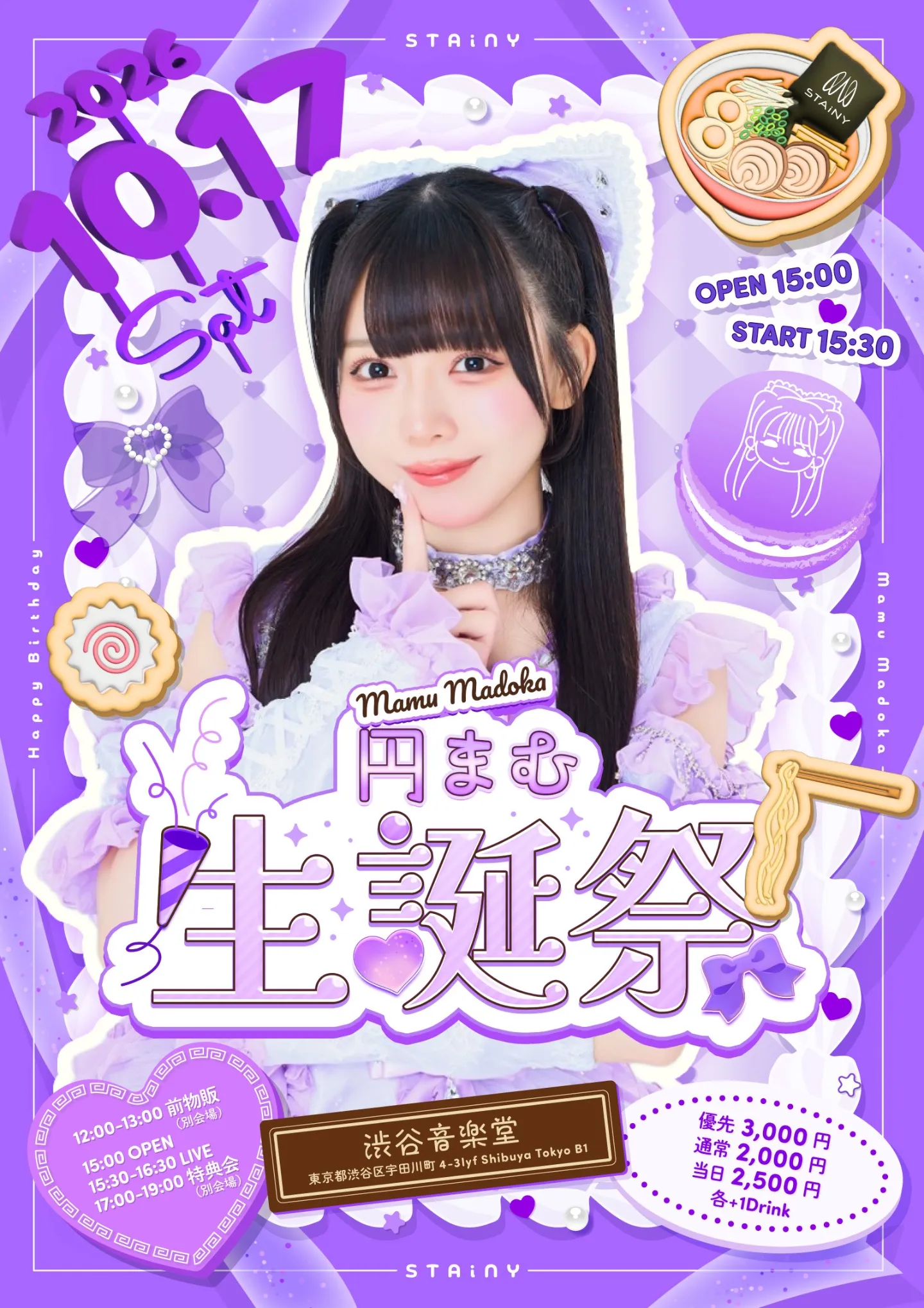 円まむ生誕祭