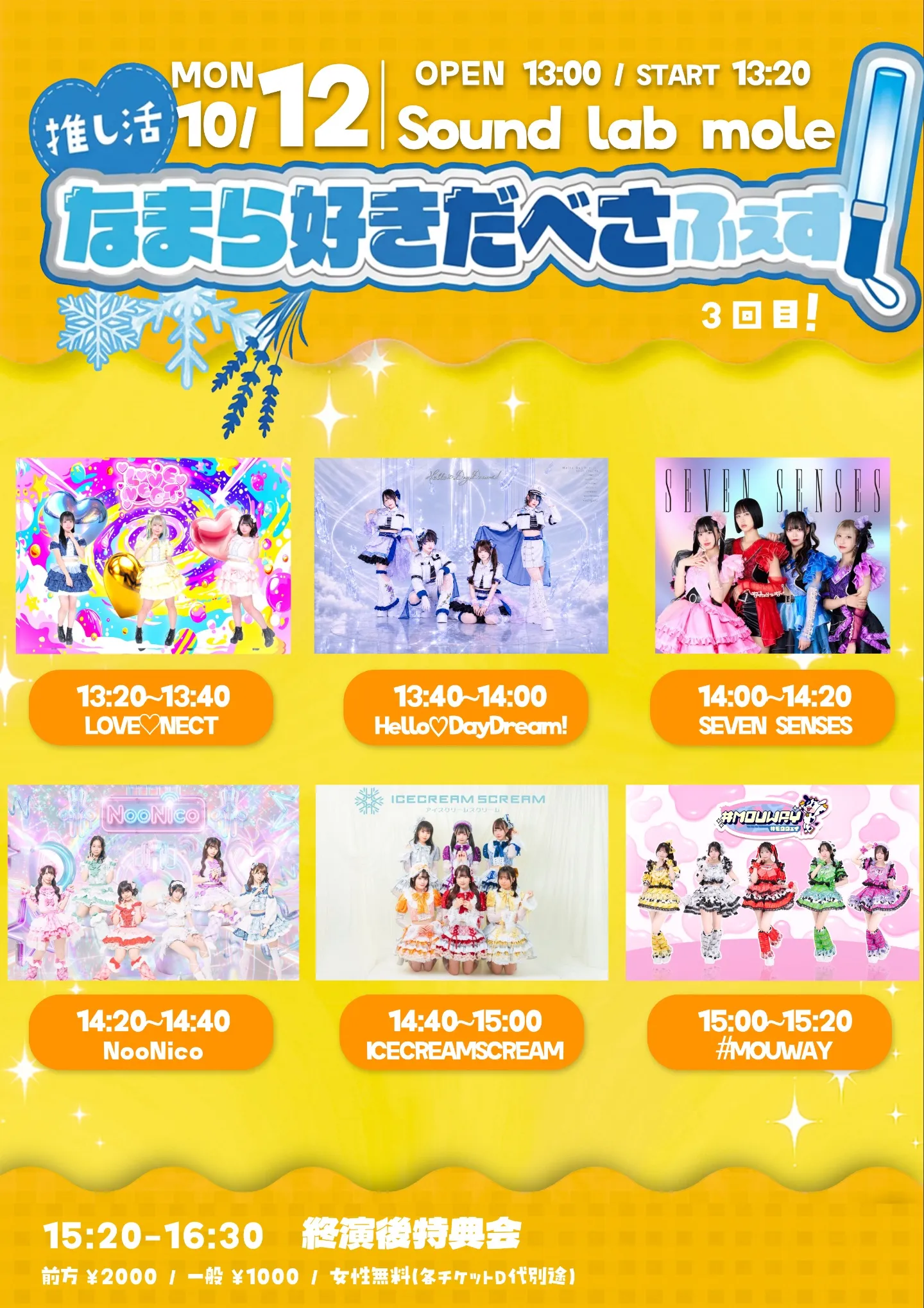 なまら好きだべさふぇす！ 3回目！ | TicketDive