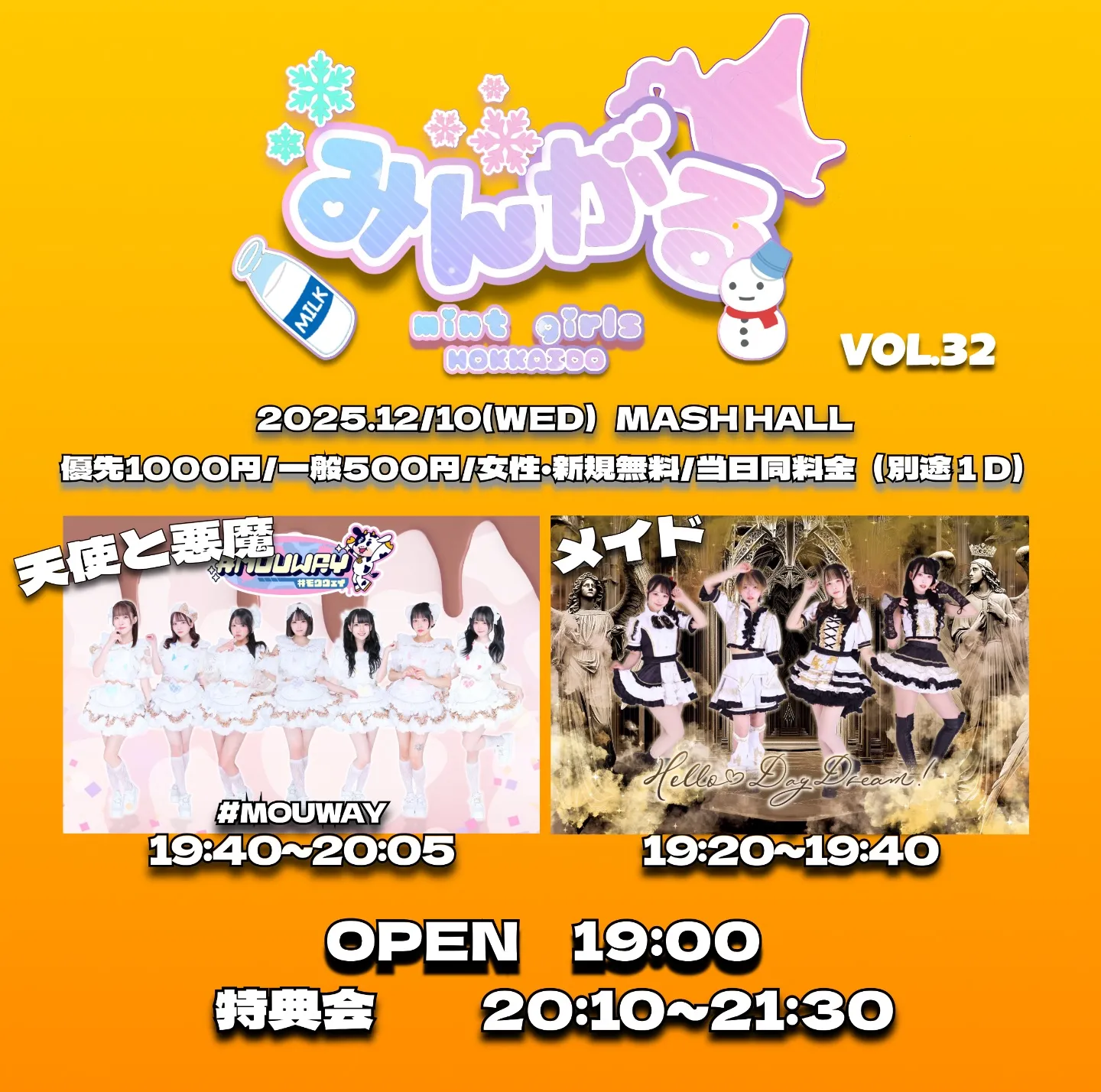 みんがる vol.32 | TicketDive