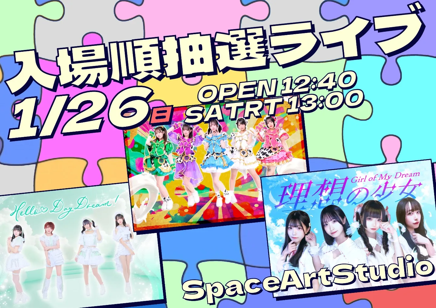 入場順抽選ライブ | TicketDive