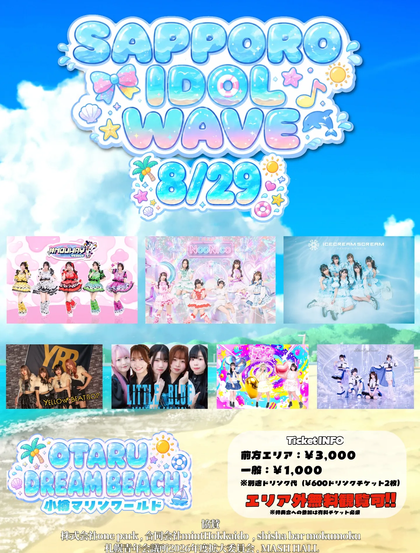 SAPPORO IDOL WAVE〜in小樽ドリームビーチ〜 | TicketDive