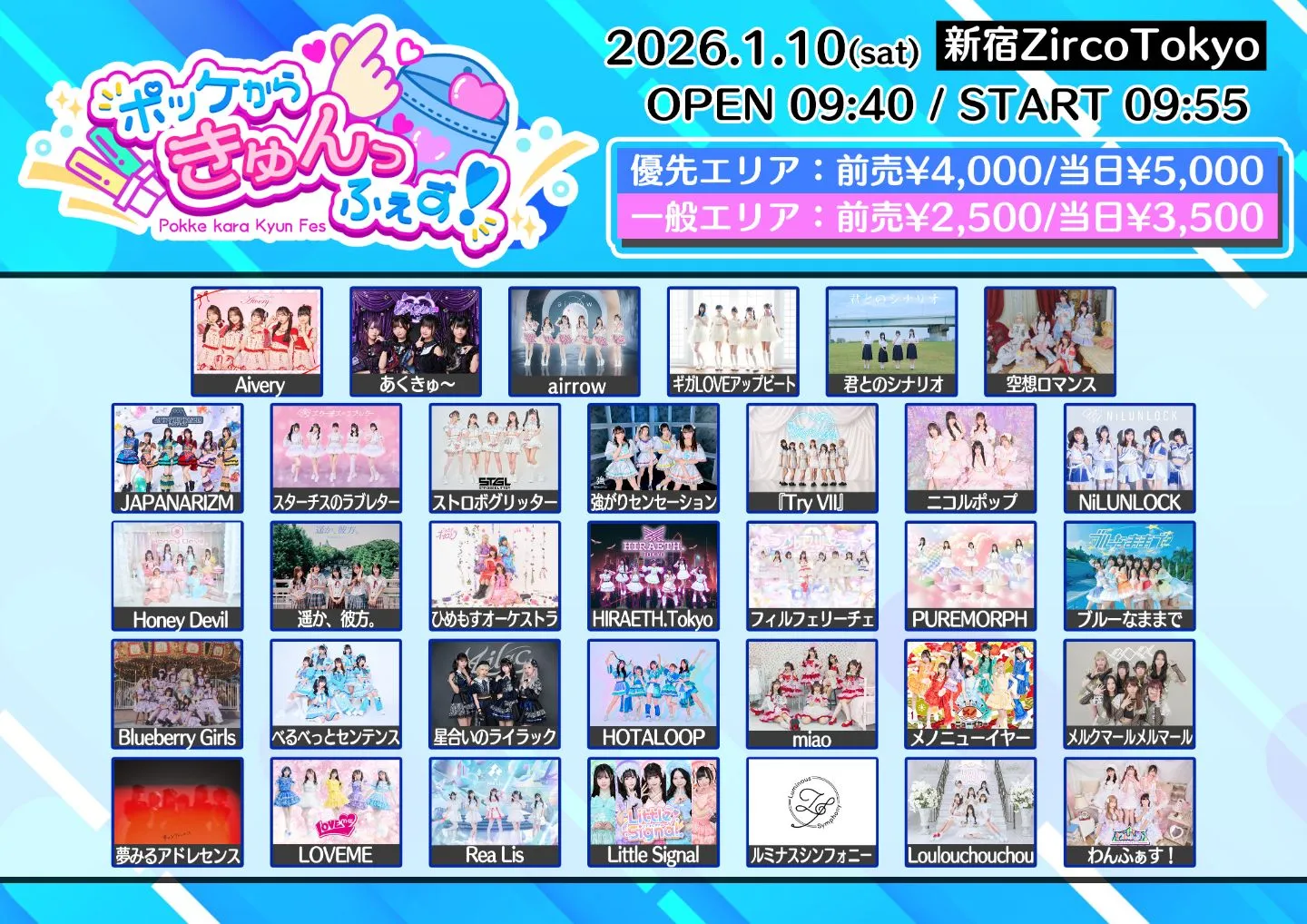 ポッケからきゅんっふぇす！ | TicketDive