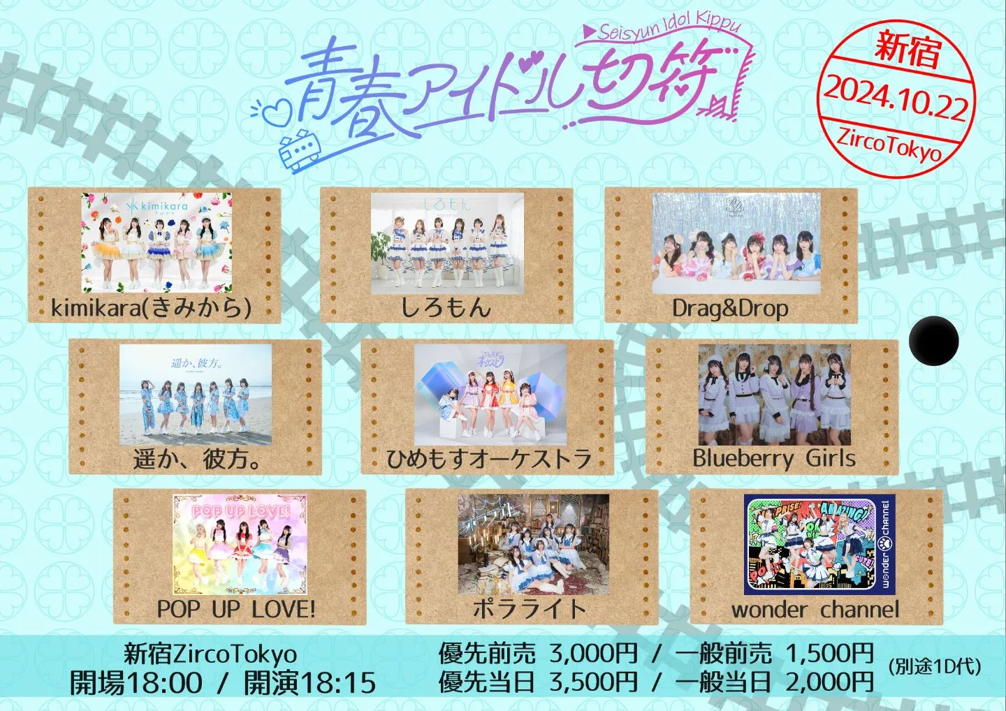 青春アイドル切符vol.1 | TicketDive 青春アイドル切符vol.1 | TicketDive