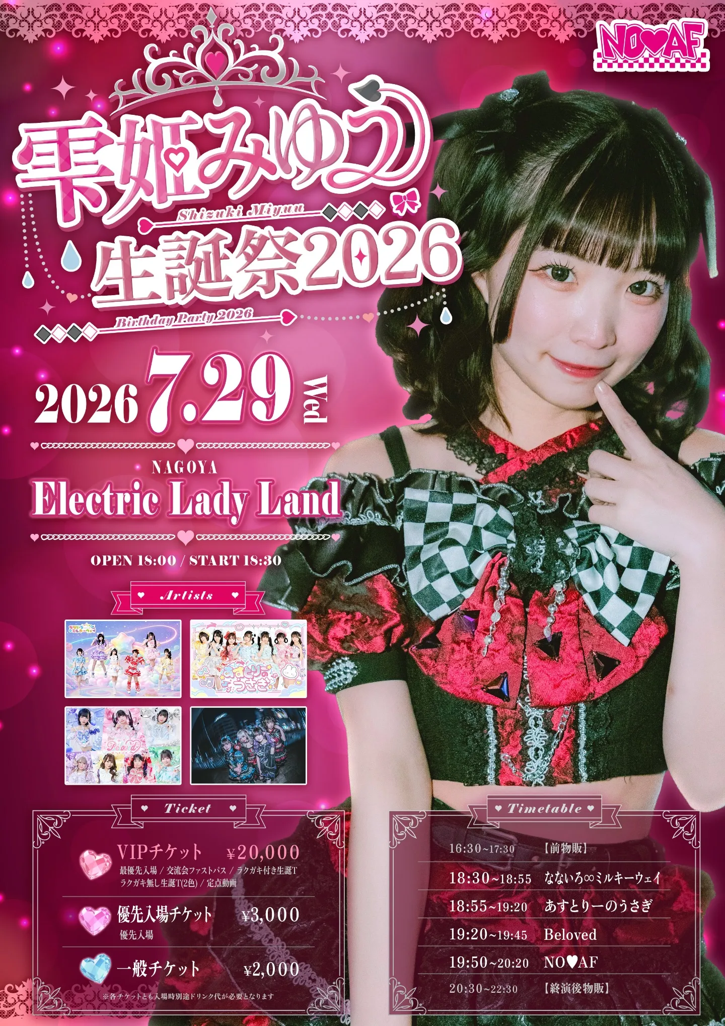 雫姫みゆう生誕祭2026 | TicketDive