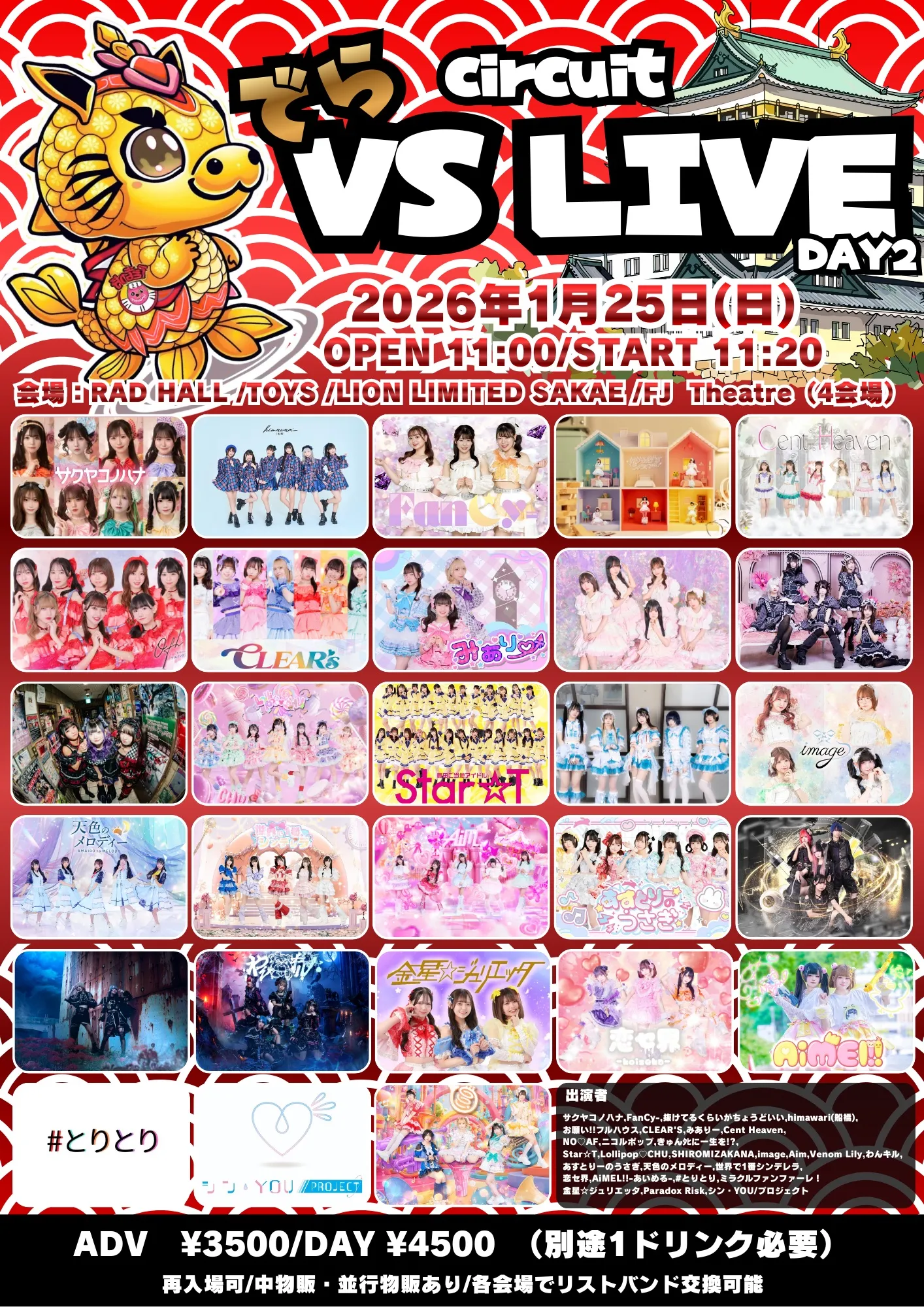 でらVS LIVE circuit（DAY2） | TicketDive