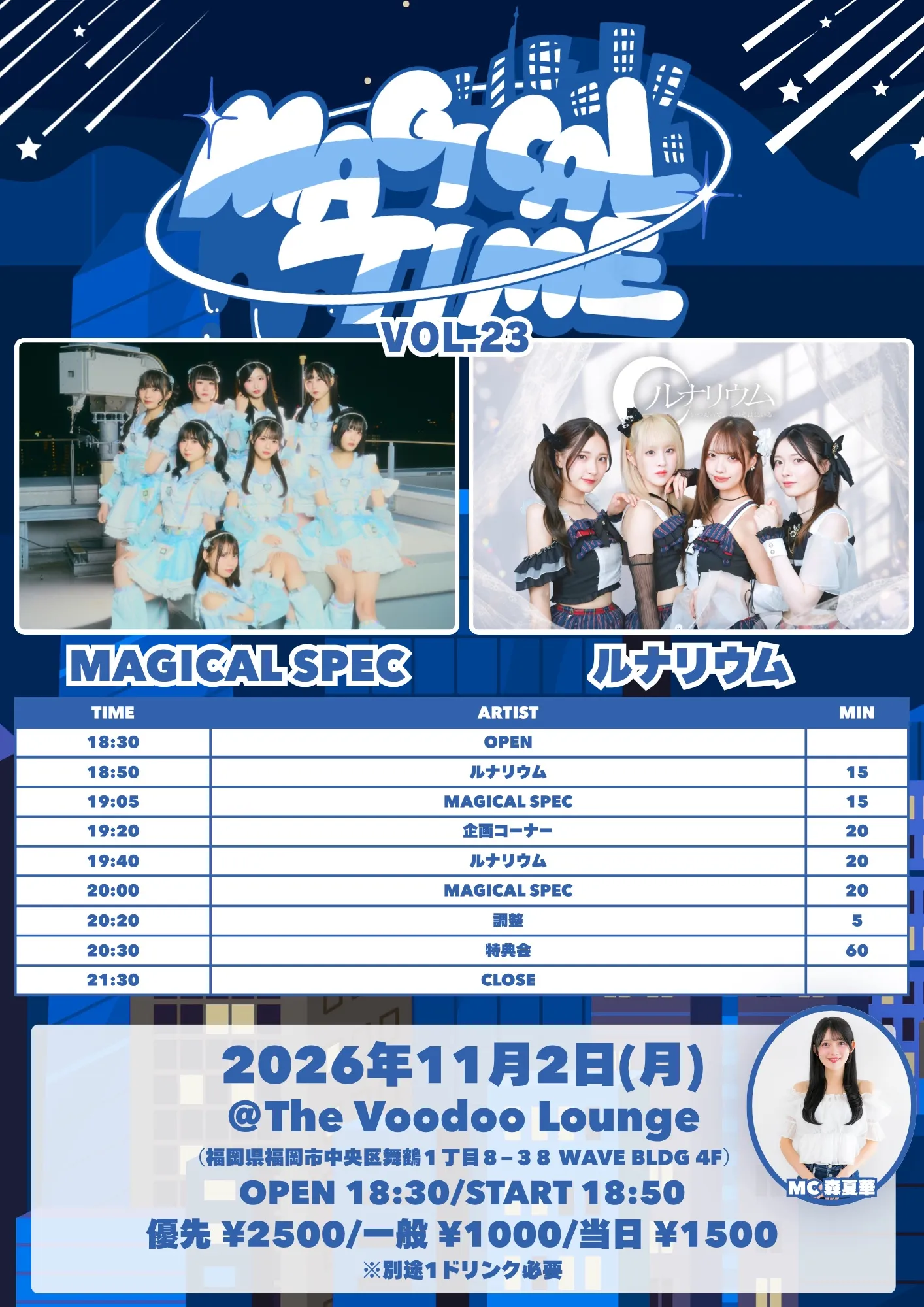MAGICAL TIME vol.23
