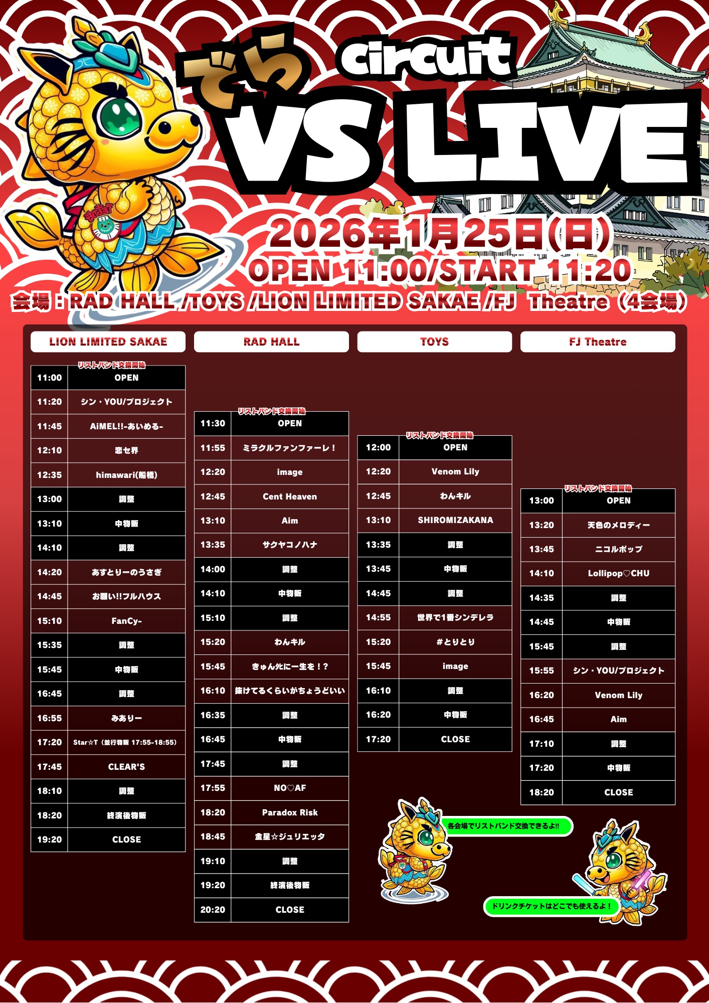 でらVS LIVE circuit（DAY2） | TicketDive