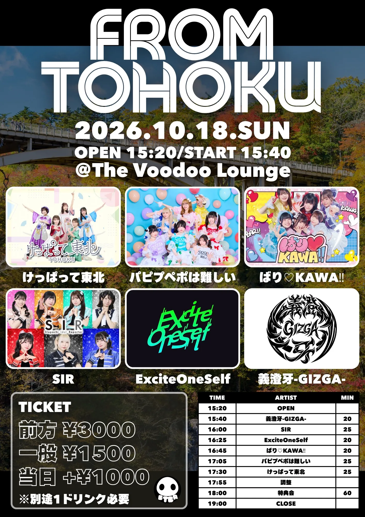 FROM TOHOKU のフライヤー