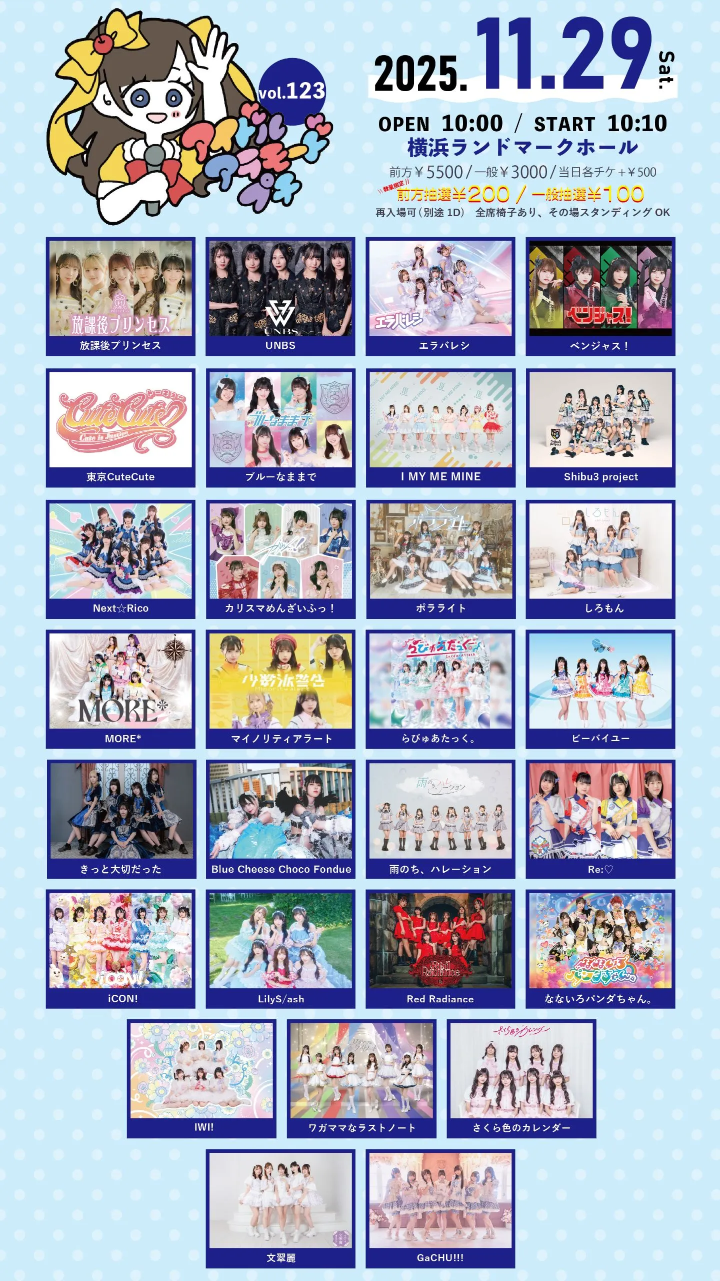 アイドルアラモードプチVol.123 | TicketDive