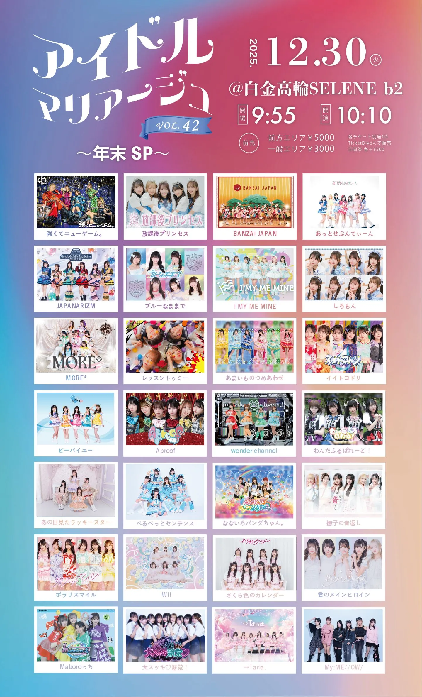 あの日見たラッキースター | TicketDive