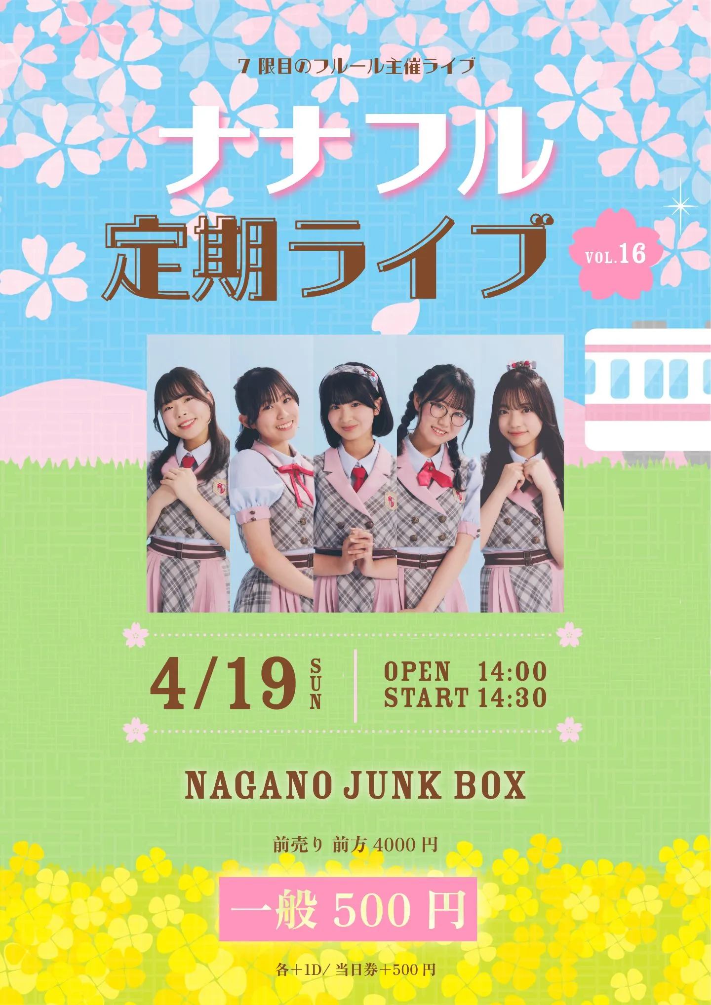 ナナフル定期ライブvol.16 | TicketDive
