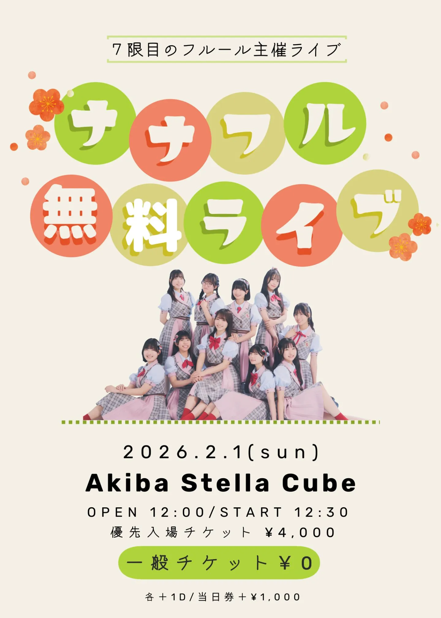 ナナフル無料ライブvol.10 | TicketDive