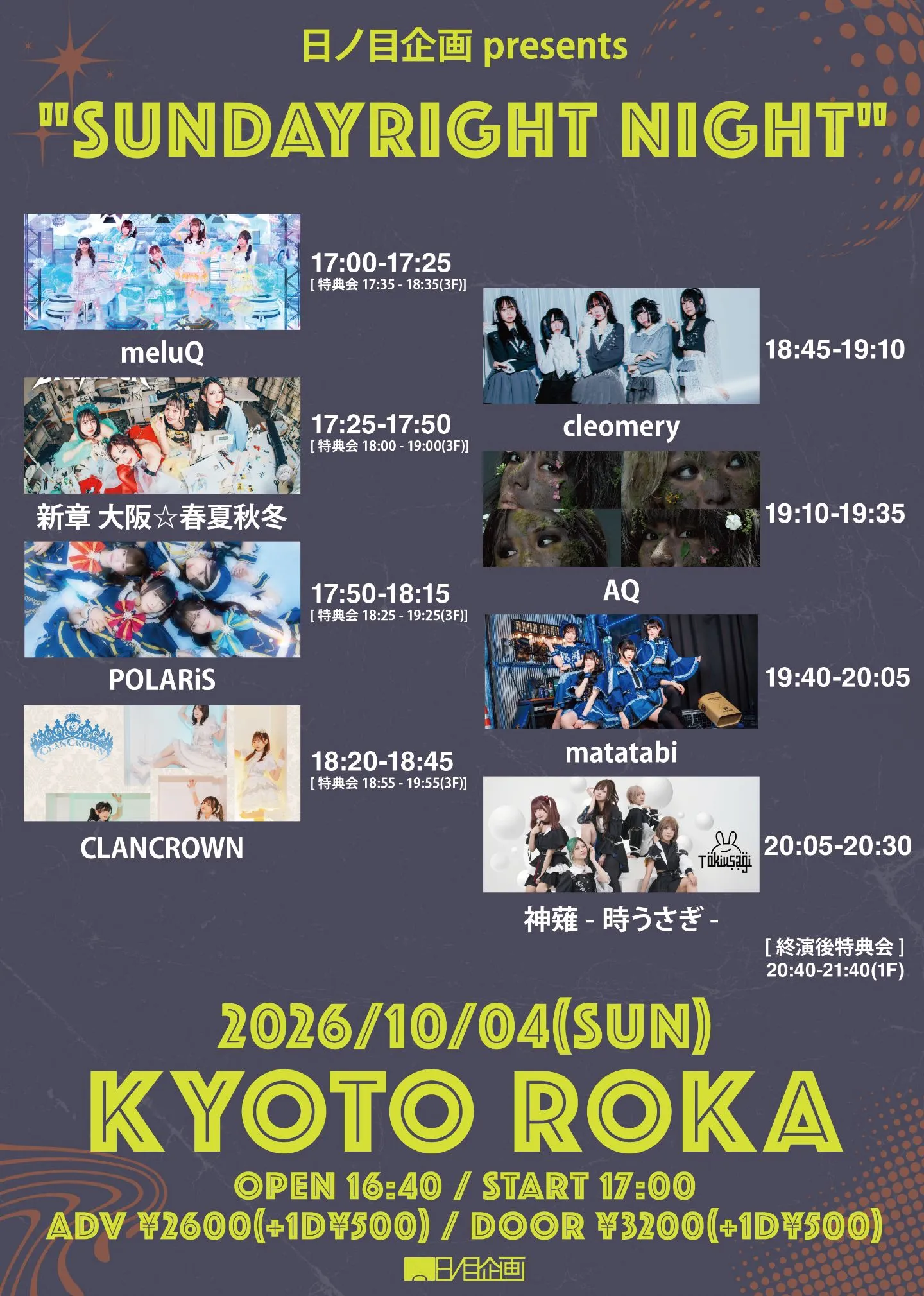 日ノ目企画presents "SUNDAYRIGHT NIGHT"