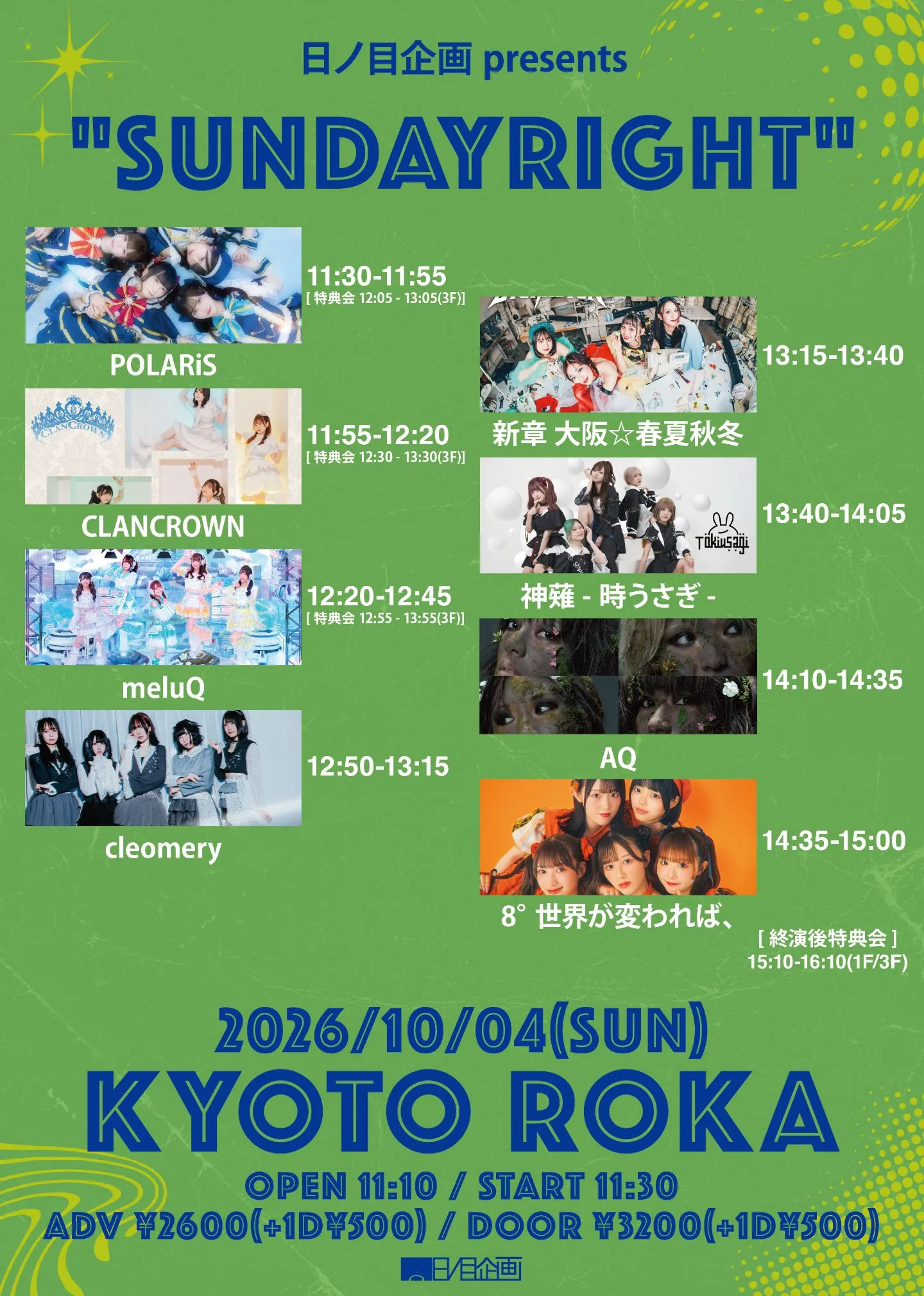 日ノ目企画presents "SUNDAYRIGHT"