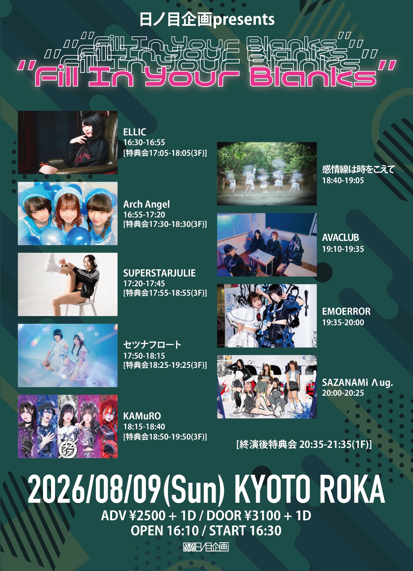 日ノ目企画presents “Fill In Your Blanks”