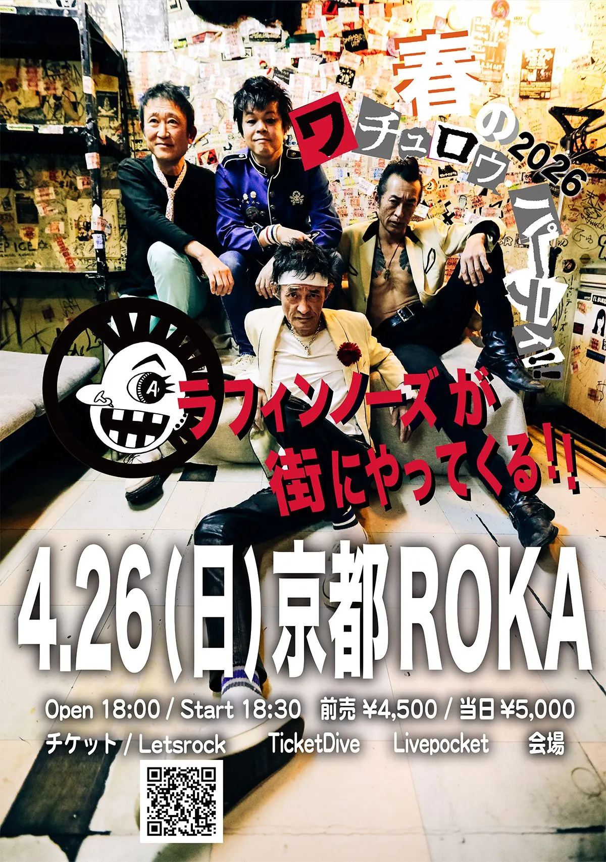 ラフィンノーズ「春のワチュロウ・パーティ！/ ワンマン」 | TicketDive