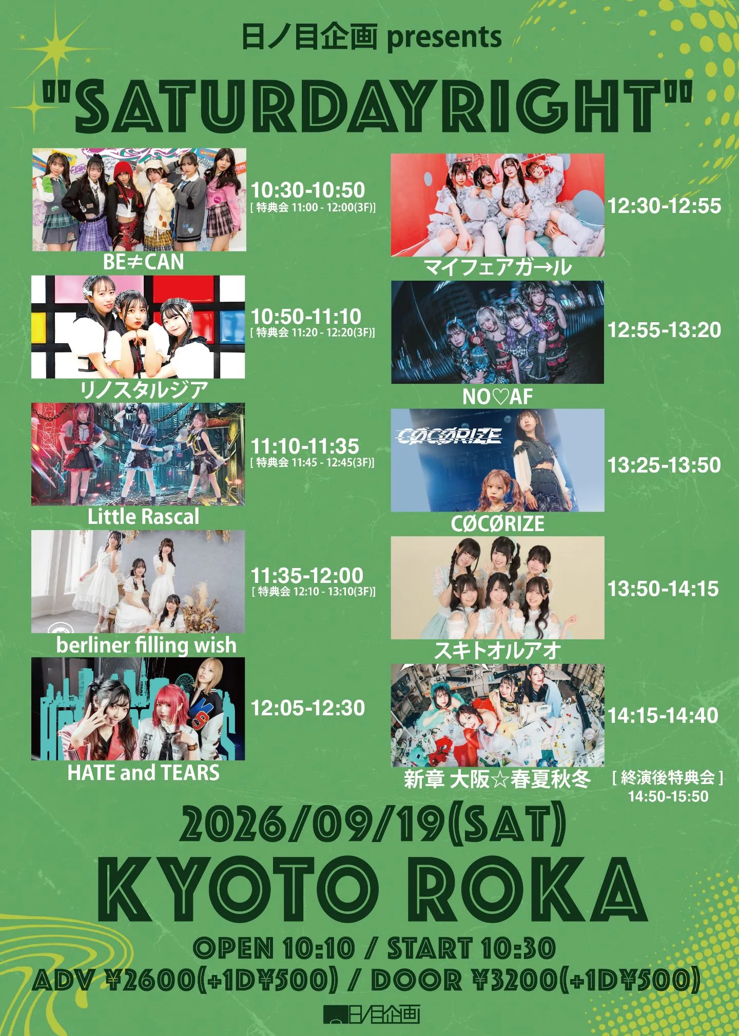 日ノ目企画presents "SATURDAYRIGHT"