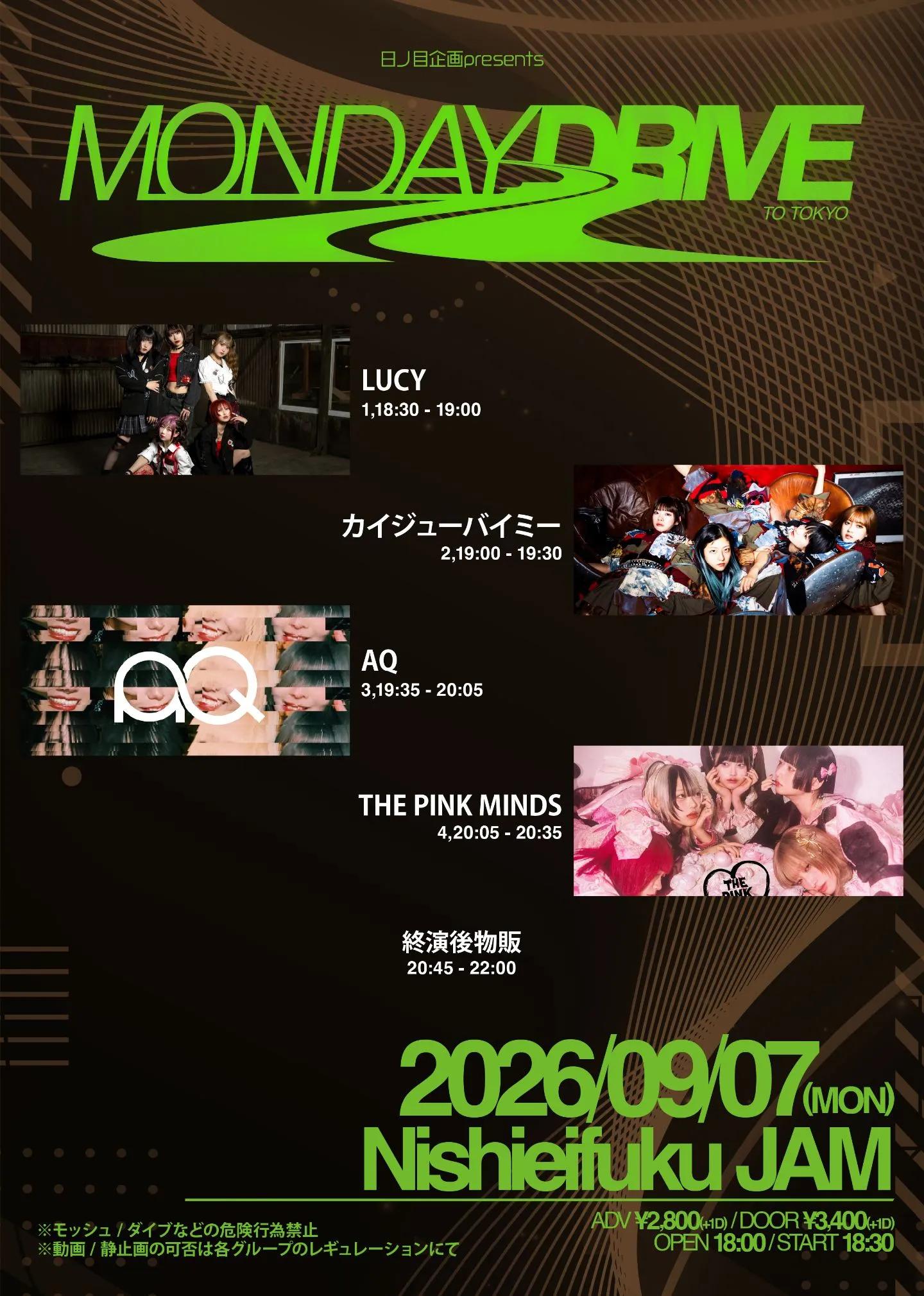 日ノ目企画presents “MONDAYDRIVE“