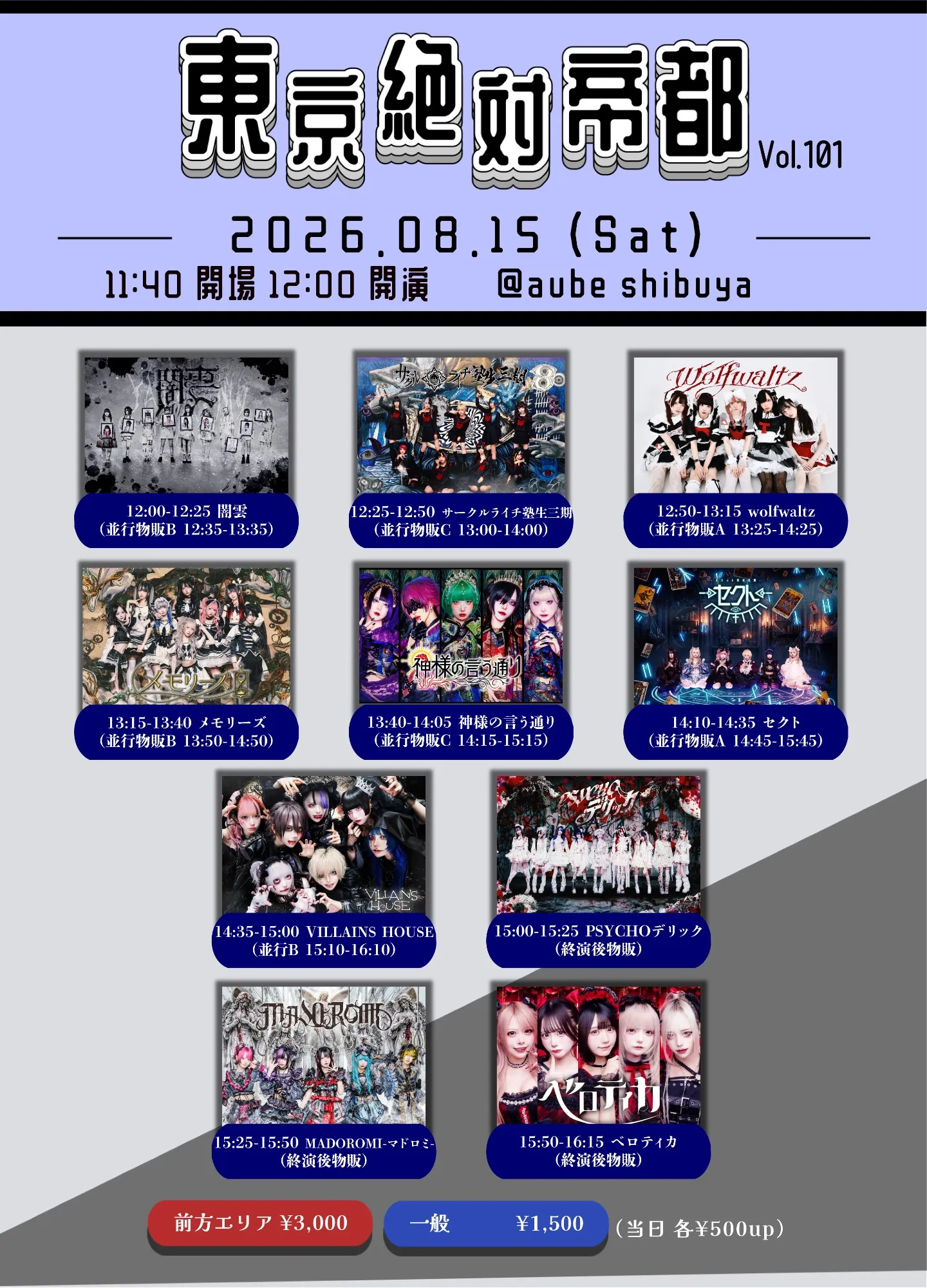 『東京絶対帝都』Vol.101