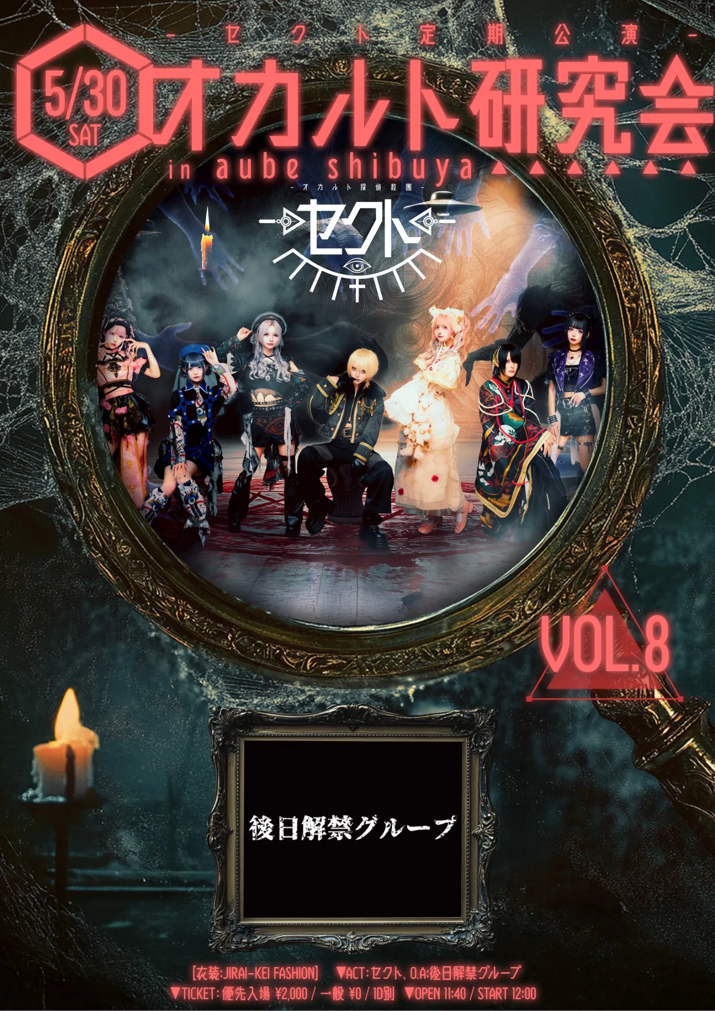 セクト定期公演『オカルト研究会』Vol.8 | TicketDive