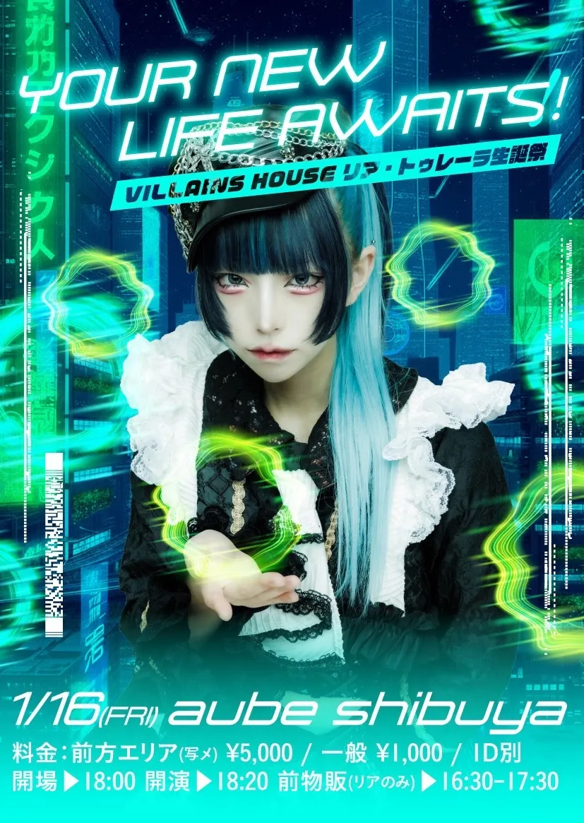 VILLAINS HOUSE リア・トゥレーラ生誕祭 『YOUR NEW LIFE AWAITS