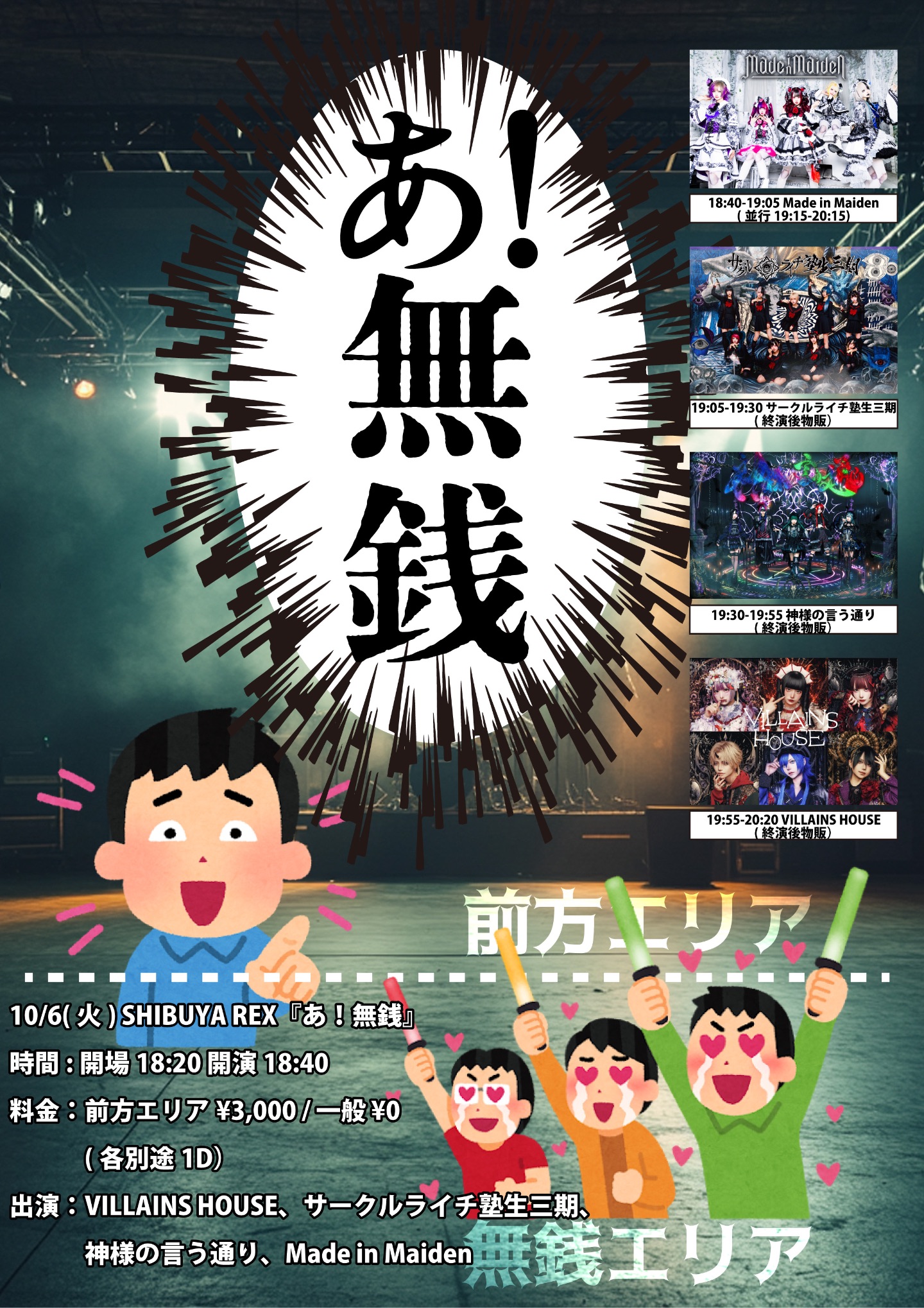 『あ！無銭』