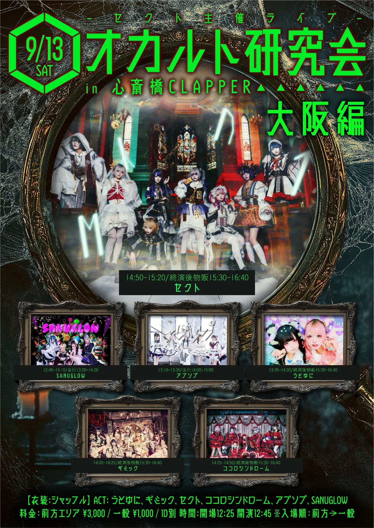 セクト主催ライブ『オカルト研究会 』大阪編 | TicketDive
