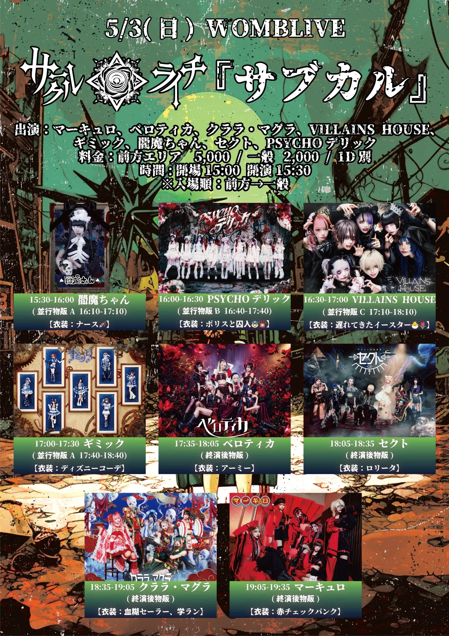サークルライチ主催『サブカル』 | TicketDive
