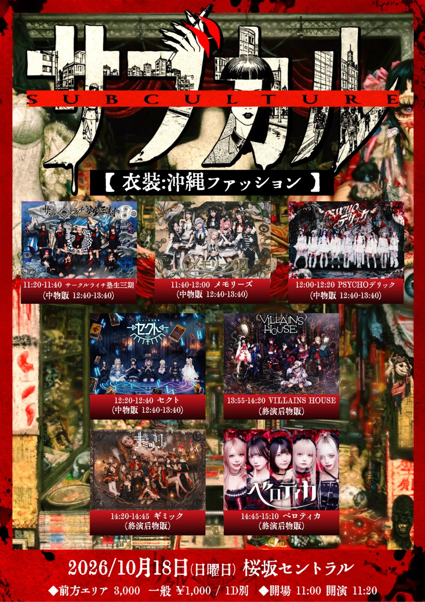 サークルライチ主催『サブカル』