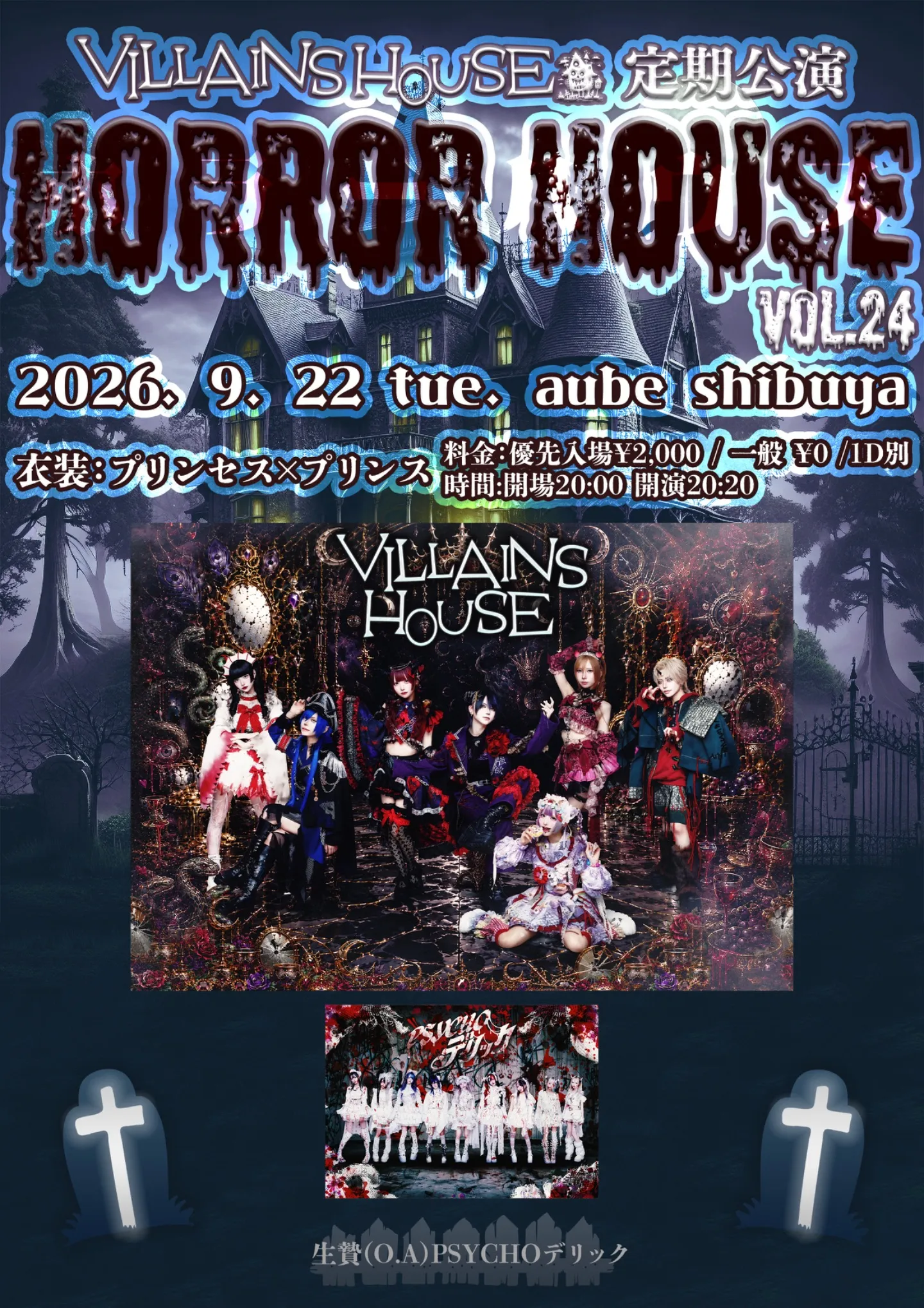 VILLAINS HOUSE定期公演『HORROR HOUSE』Vol.24