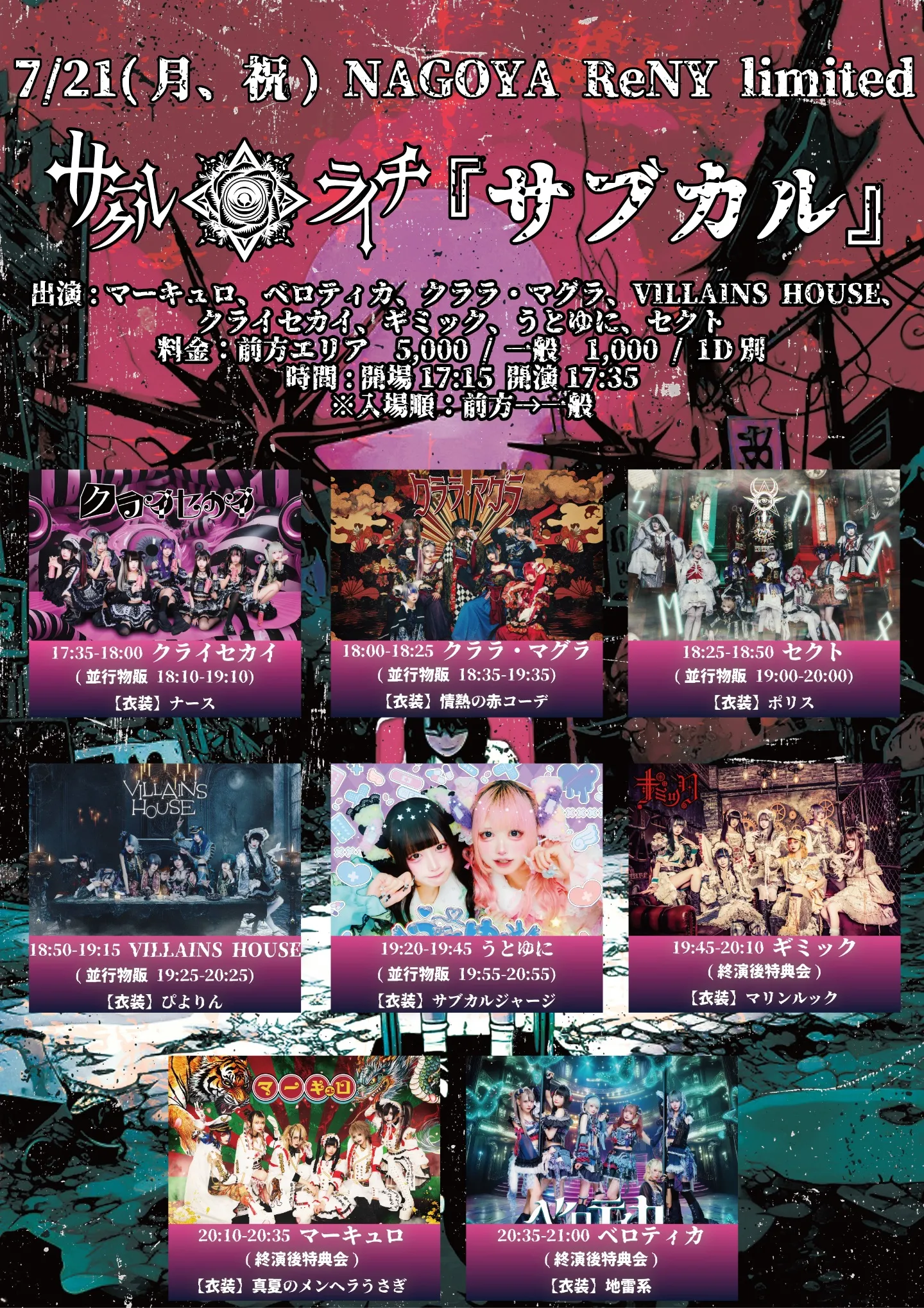 サークルライチ主催『サブカル』 | TicketDive