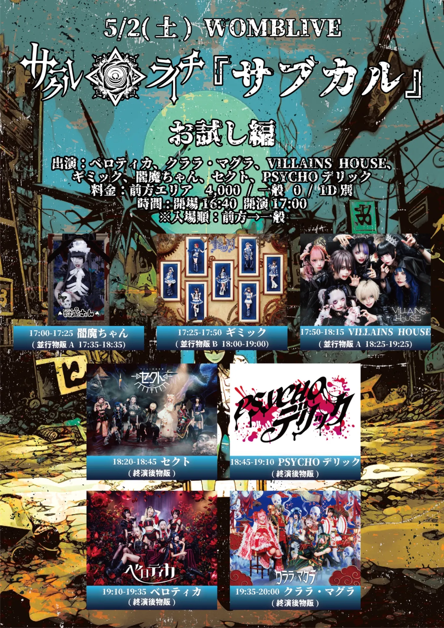 サークルライチ主催『サブカル』お試し編 | TicketDive