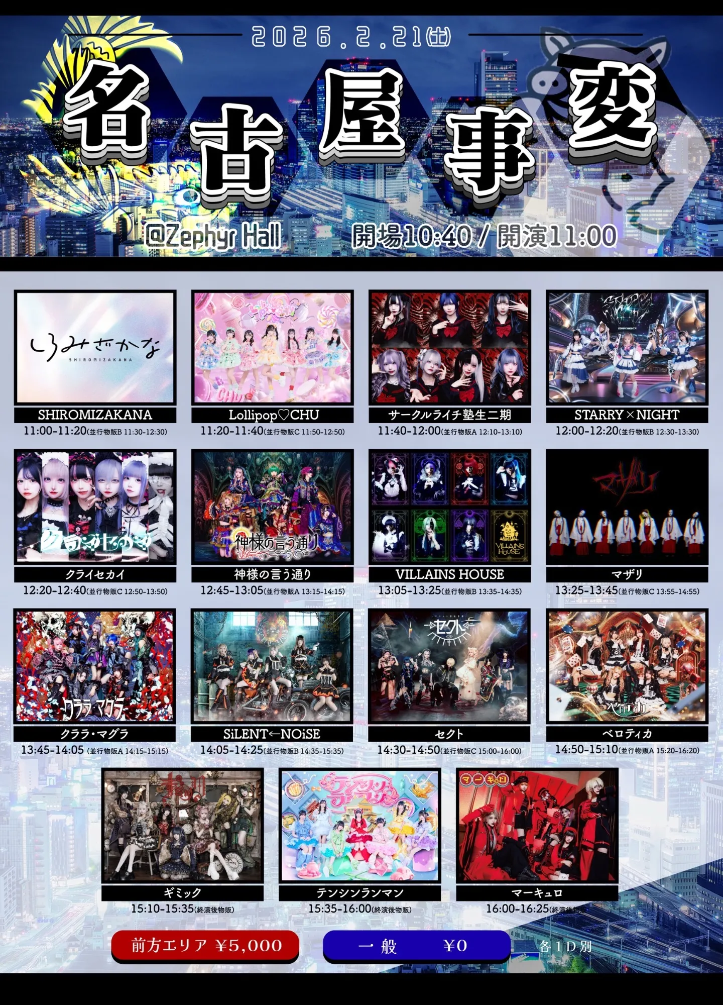 名古屋事変』 | TicketDive