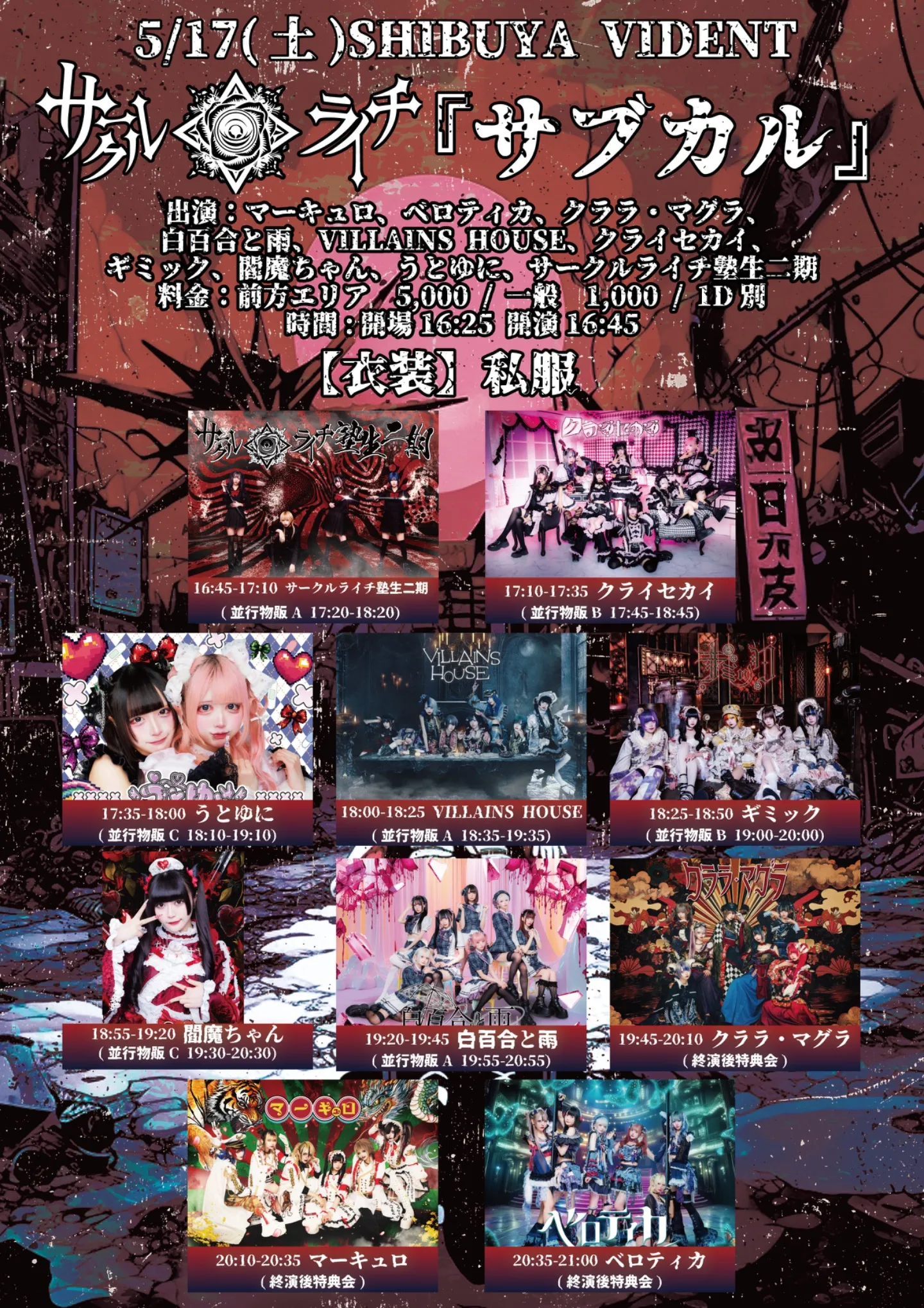 サークルライチ主催『サブカル』 | TicketDive