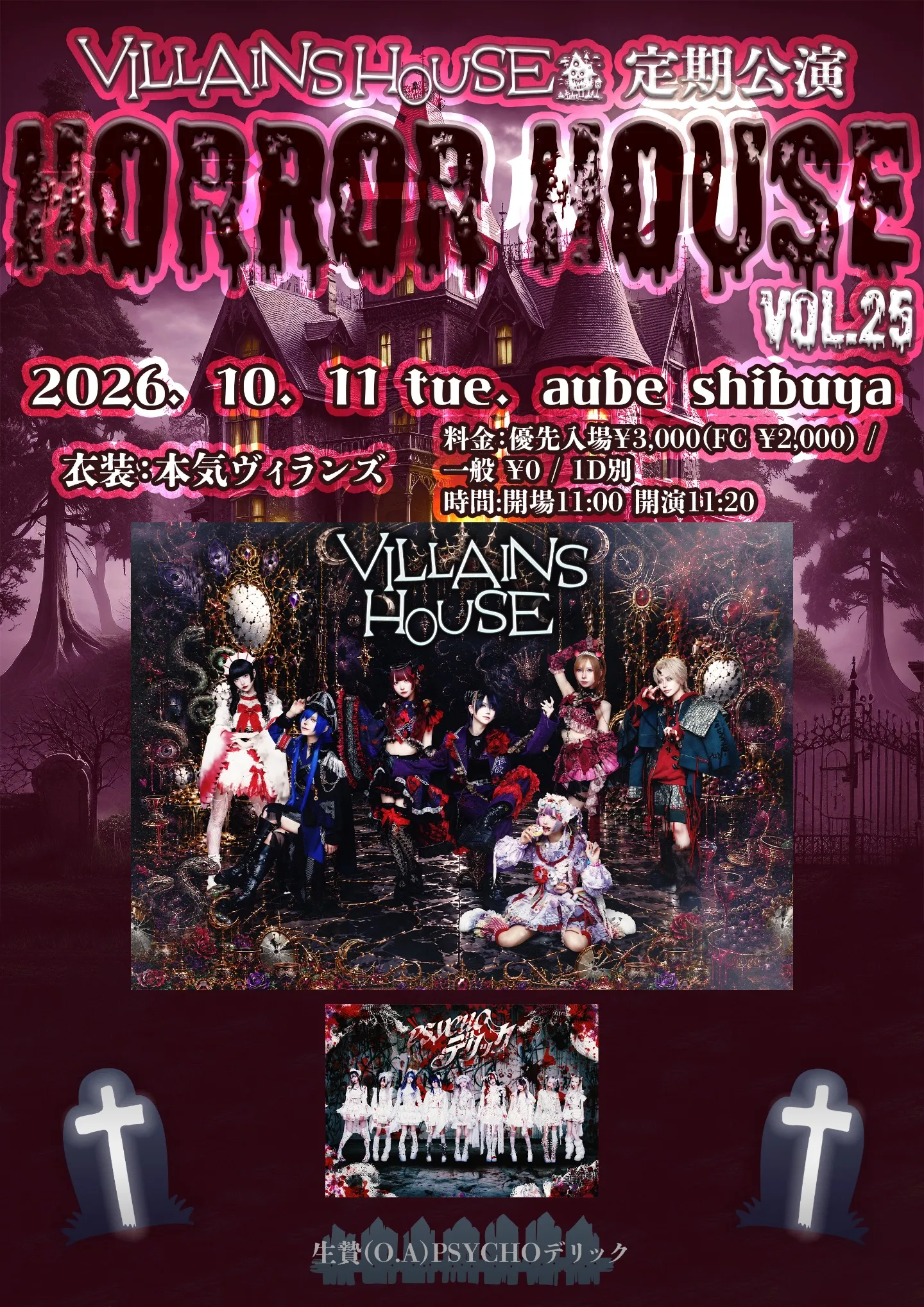 VILLAINS HOUSE定期公演『HORROR HOUSE』Vol.25