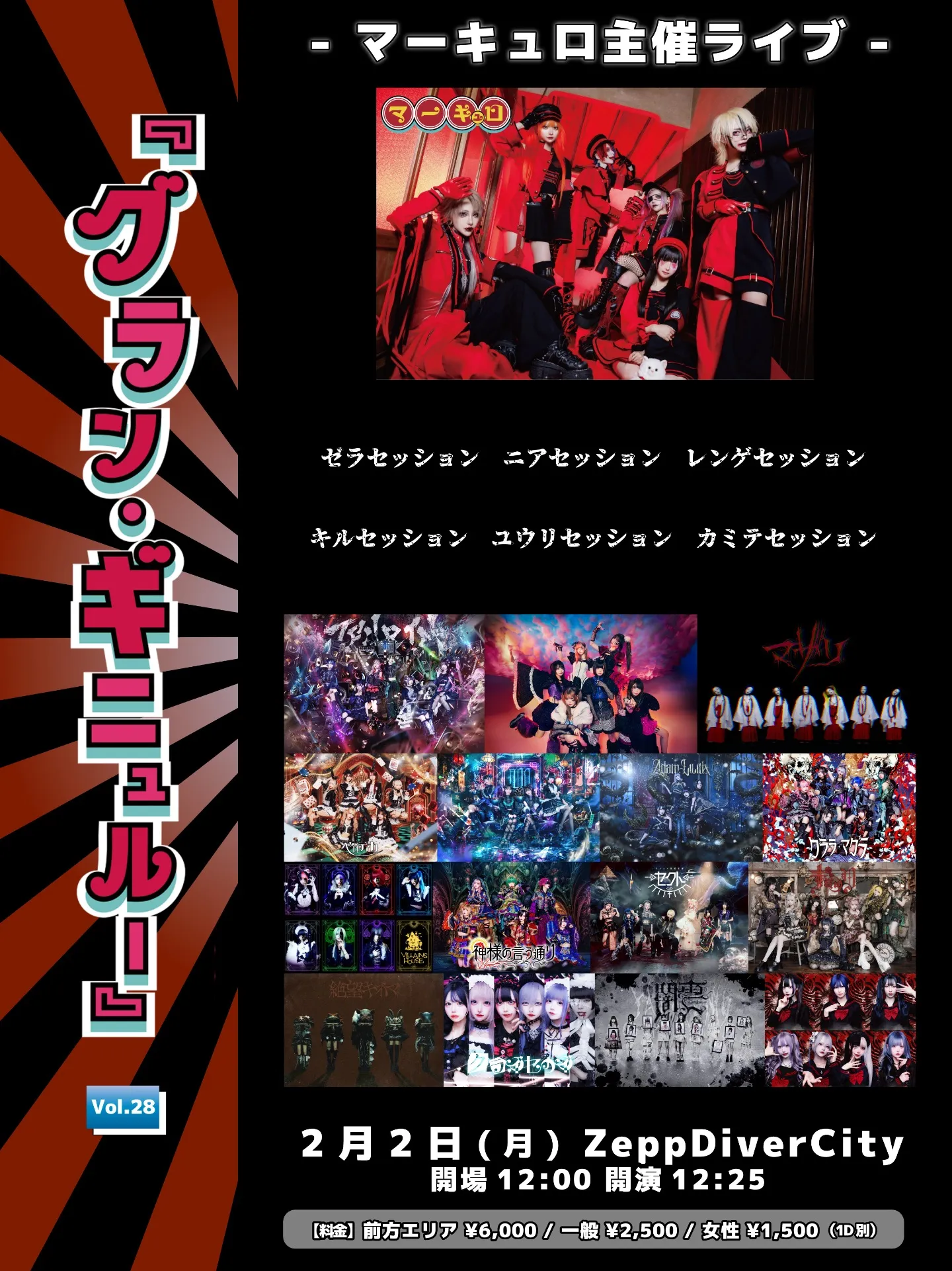 マーキュロ主催『グラン・ギニュルー』Vol.28 | TicketDive