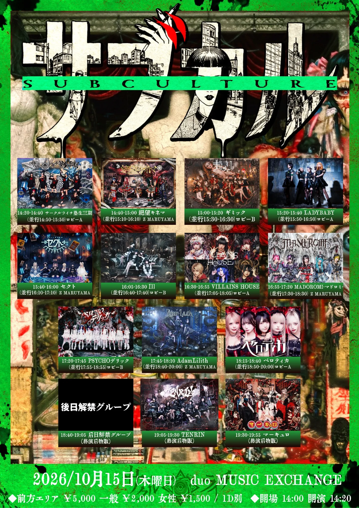 サークルライチ主催『サブカル』