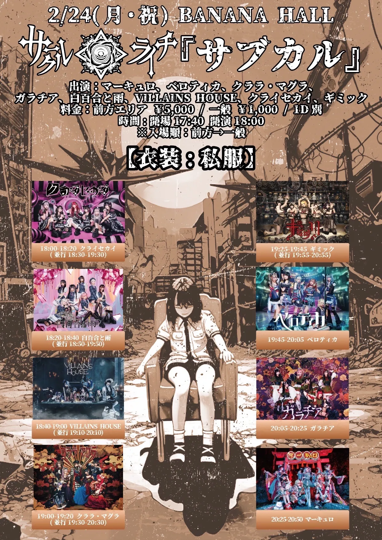サークルライチ主催『サブカル』 | TicketDive