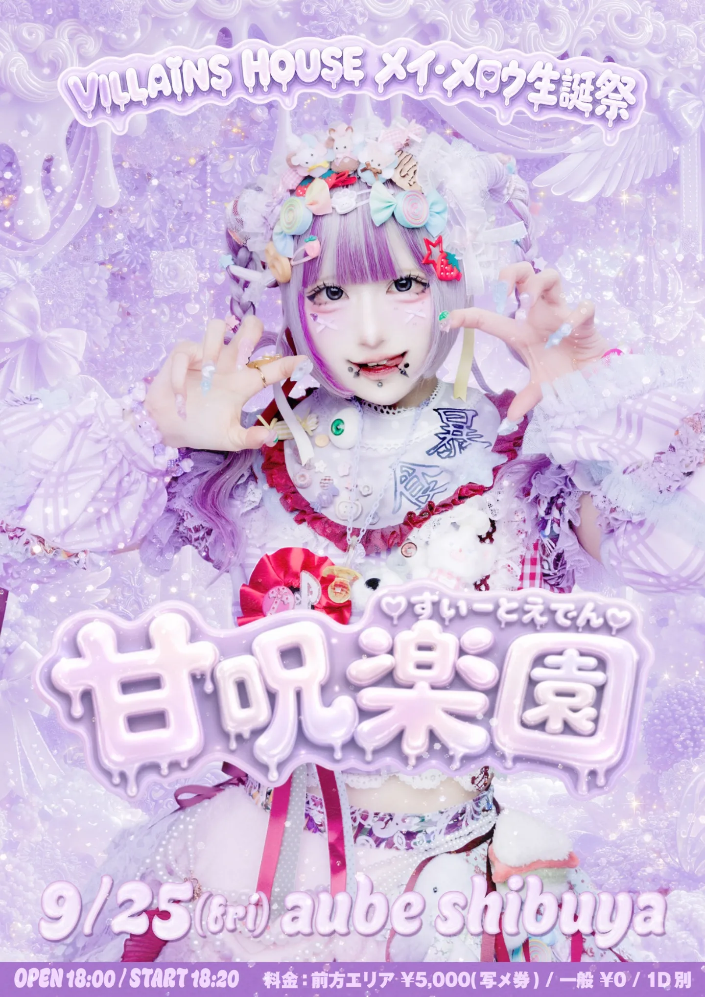 VILLAINS HOUSE メイ・メロウ生誕祭 『甘呪楽園 -♡すいーとえでん♡-』
