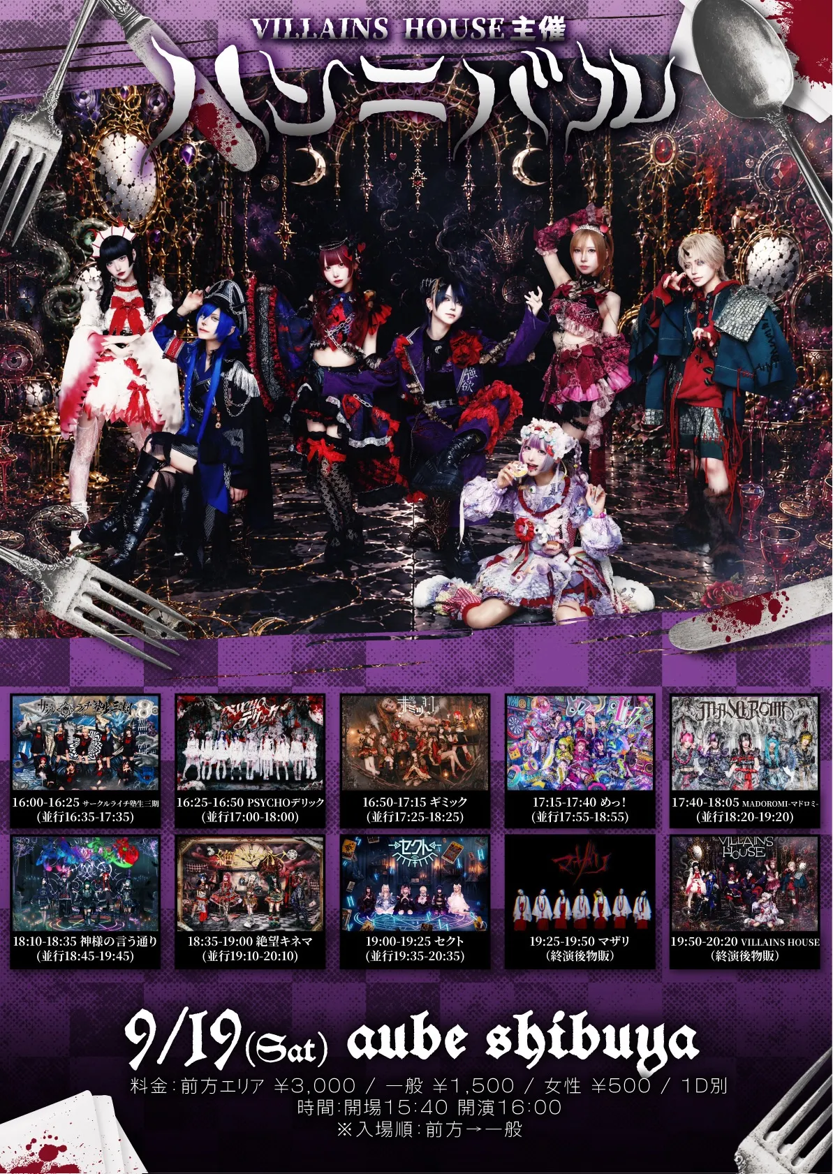 VILLAINS HOUSE主催『ハンニバル』