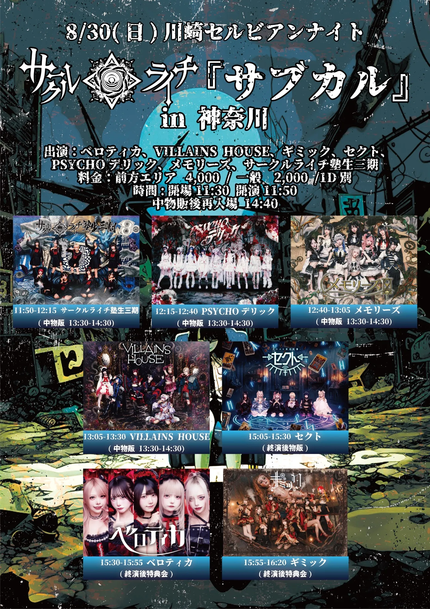 サークルライチ主催『サブカル』in 神奈川