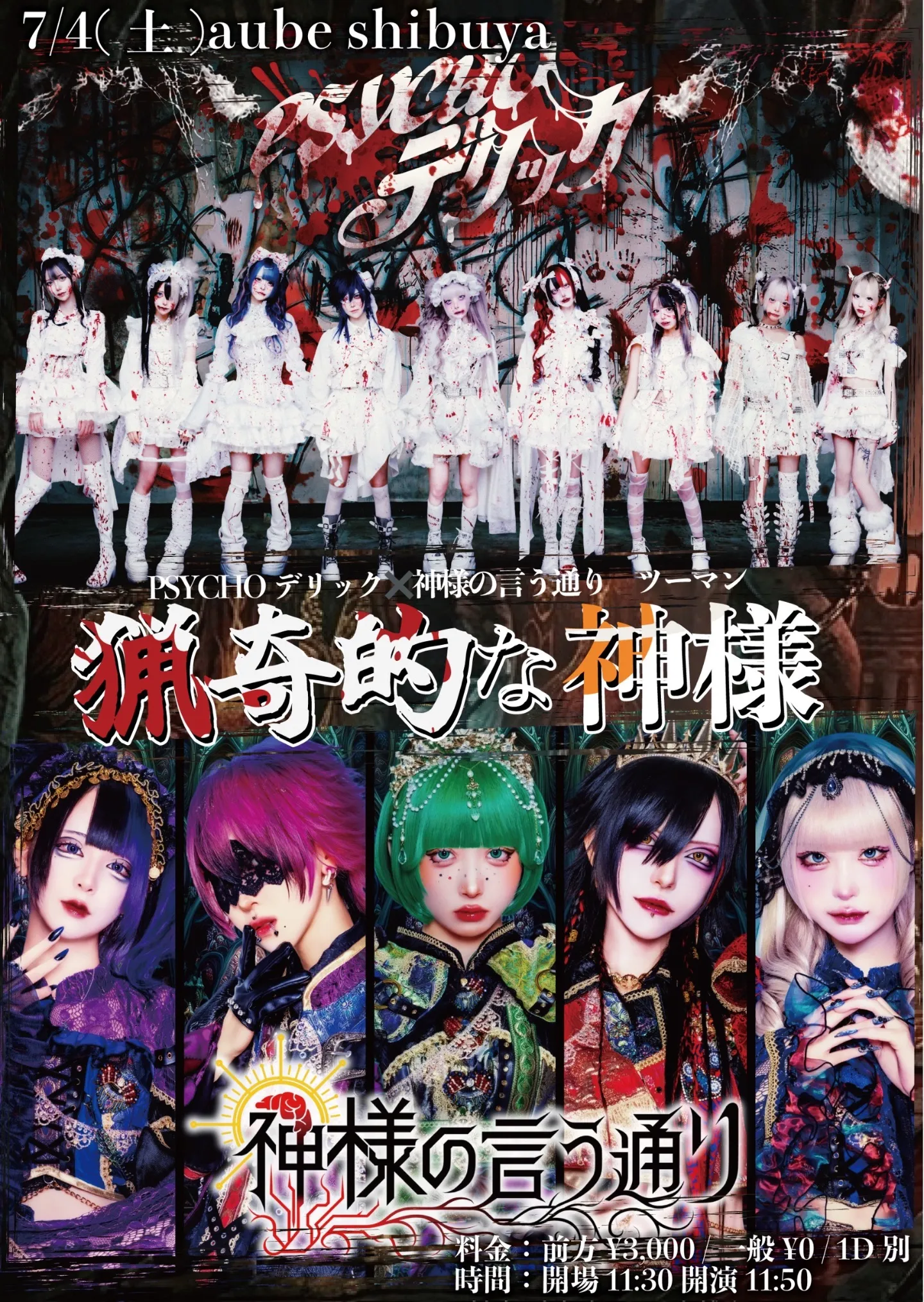 神様の言う通り | TicketDive