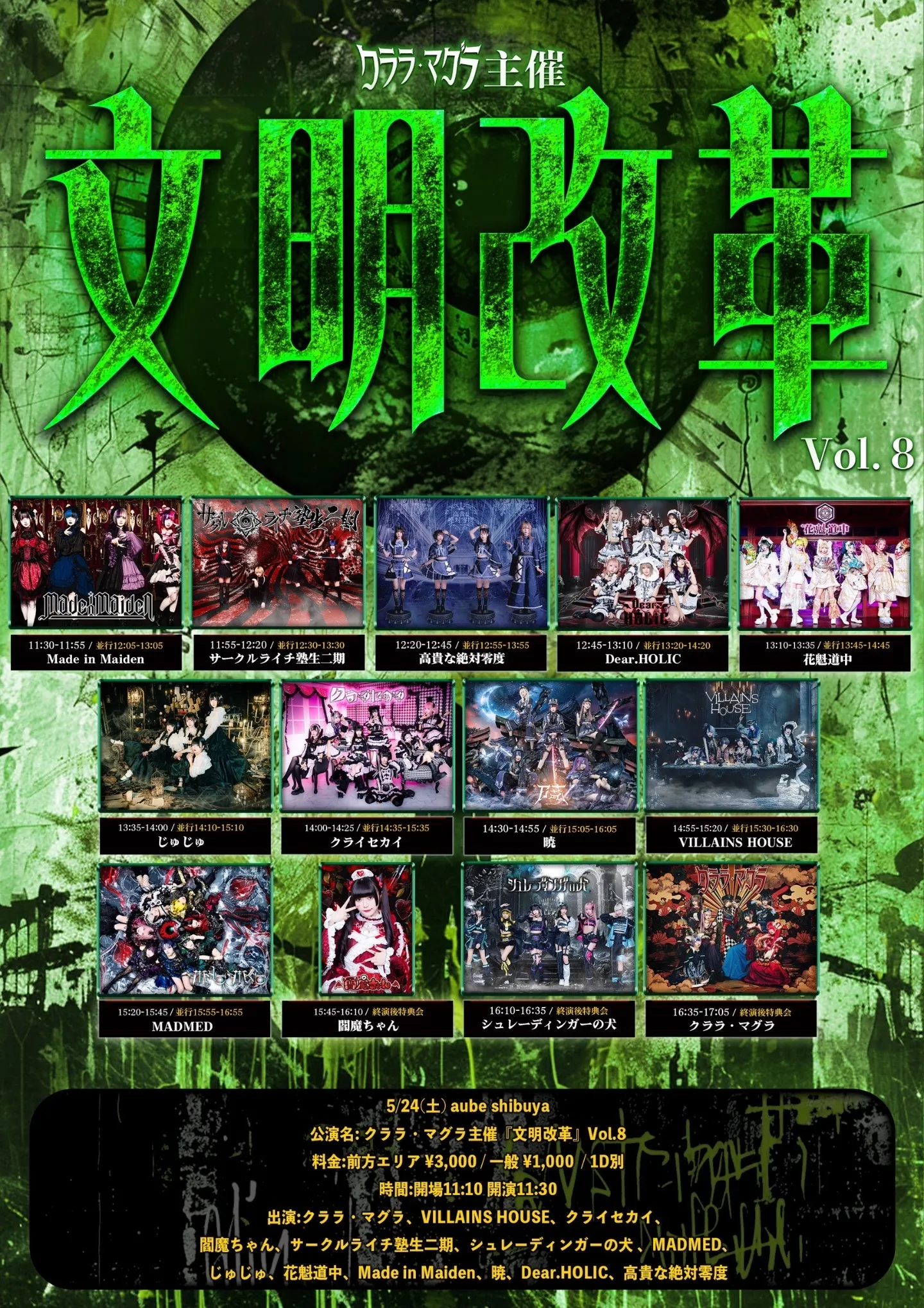 クララ・マグラ主催『文明改革』vol.8 | TicketDive