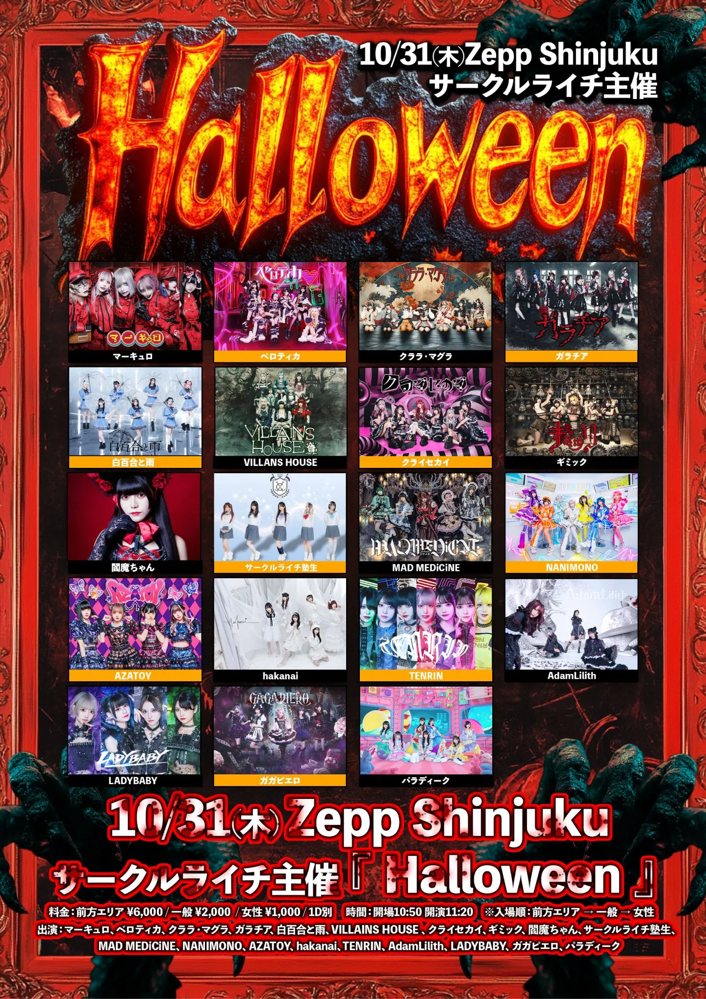 サークルライチ主催『Halloween』 | TicketDive サークルライチ主催『Halloween』 | TicketDive
