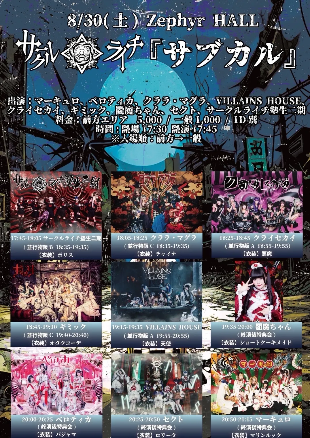 サークルライチ主催『サブカル』 | TicketDive