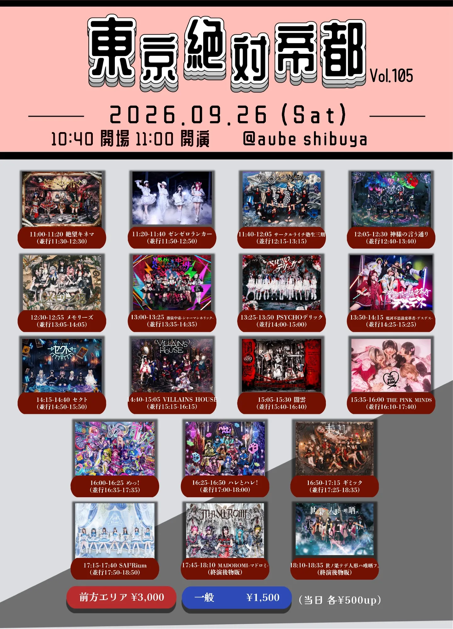 『東京絶対帝都』Vol.105