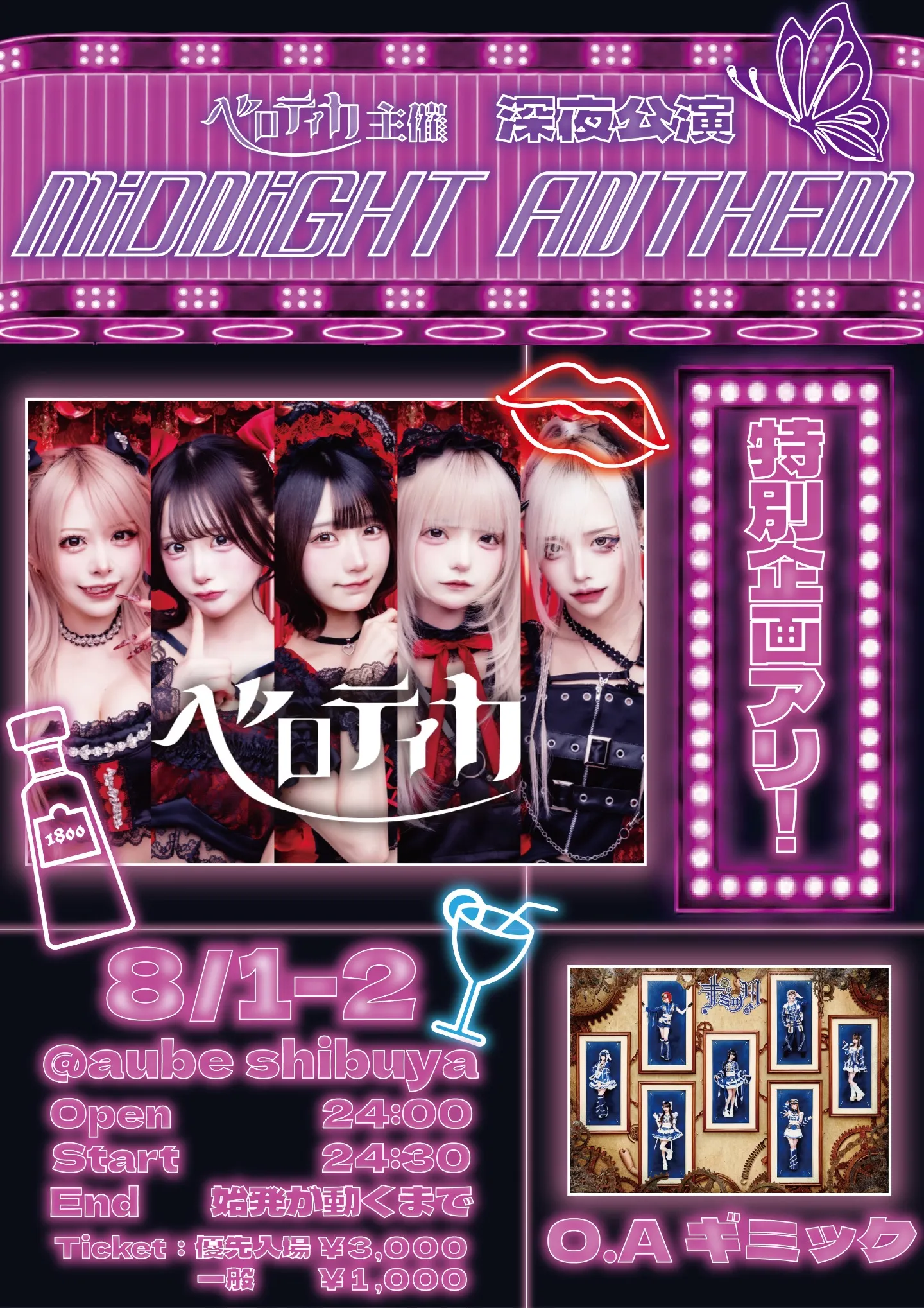 ベロティカ主催 深夜公演『MiDNiGHT ANTHEM』 | TicketDive