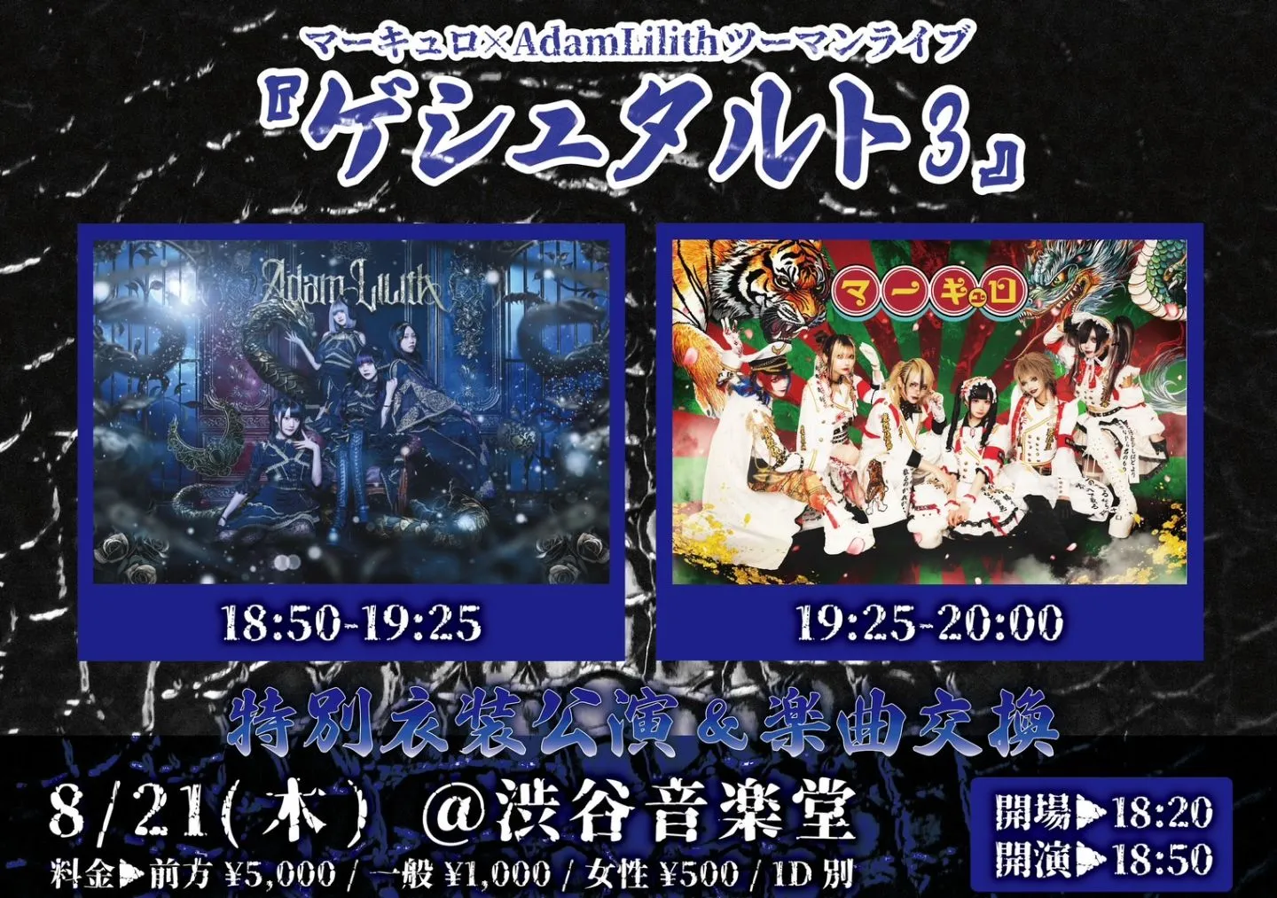 マーキュロ ✖️ AdamLilith ツーマンライブ『ゲシュタルト 3