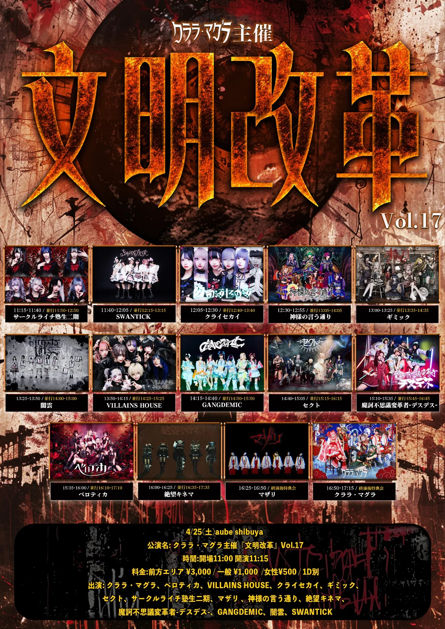 クララ・マグラ主催『文明改革』Vol.17 | TicketDive