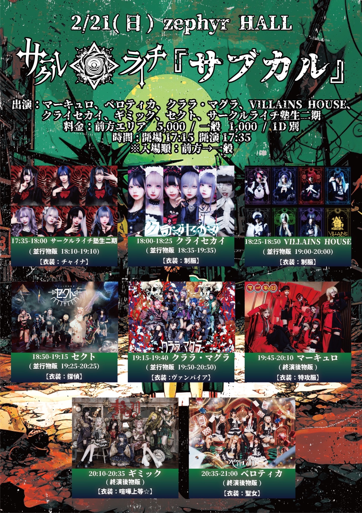 サークルライチ主催『サブカル』 | TicketDive